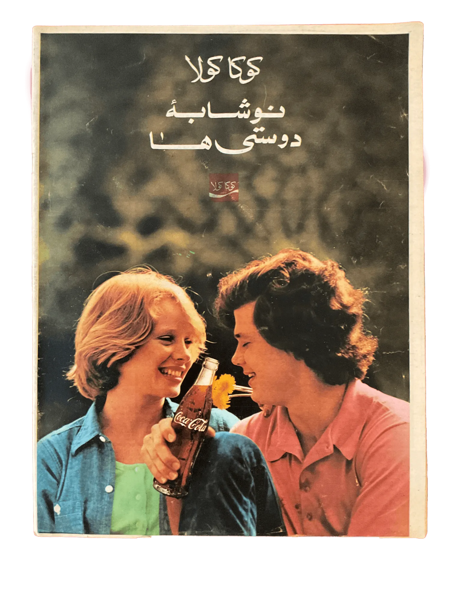 38 Issues of Javanan-e Emrooz (1970s, Iran) - KHAJISTAN™