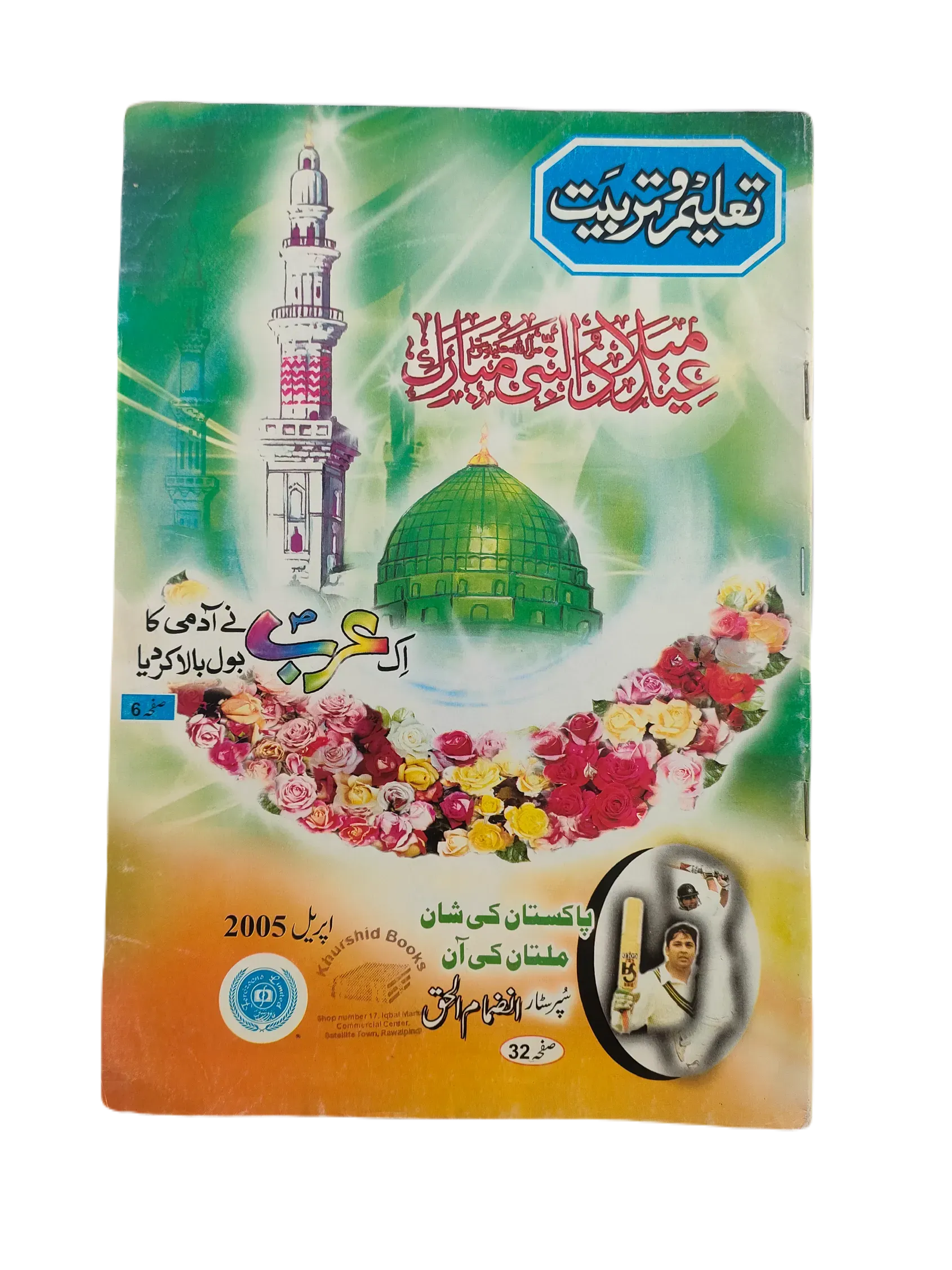 38 Issues of Monthly Taleem-o-Tarbiyat Magazine (1997-2015, Urdu) - KHAJISTAN™