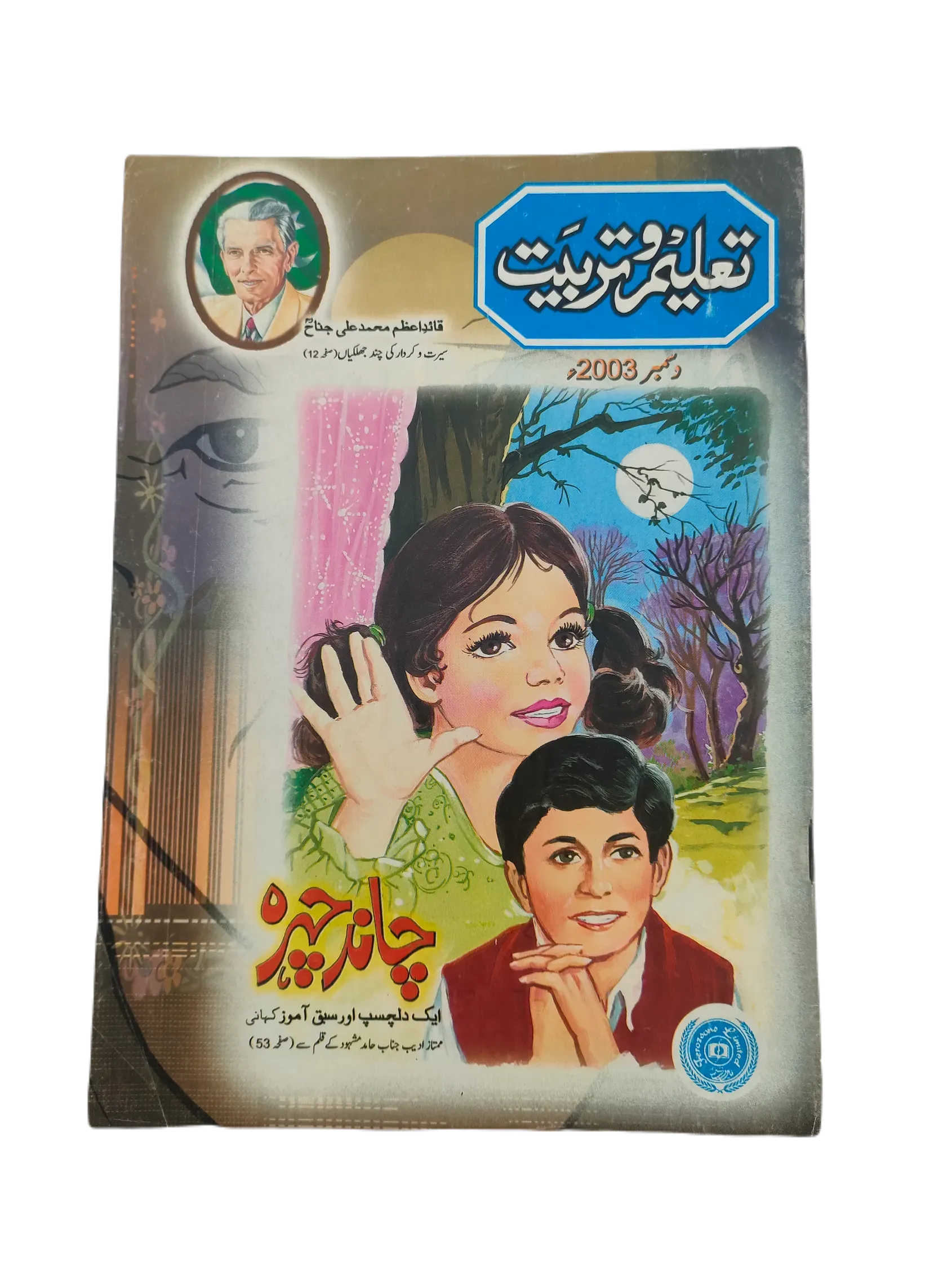 38 Issues of Monthly Taleem-o-Tarbiyat Magazine (1997-2015, Urdu) - KHAJISTAN™