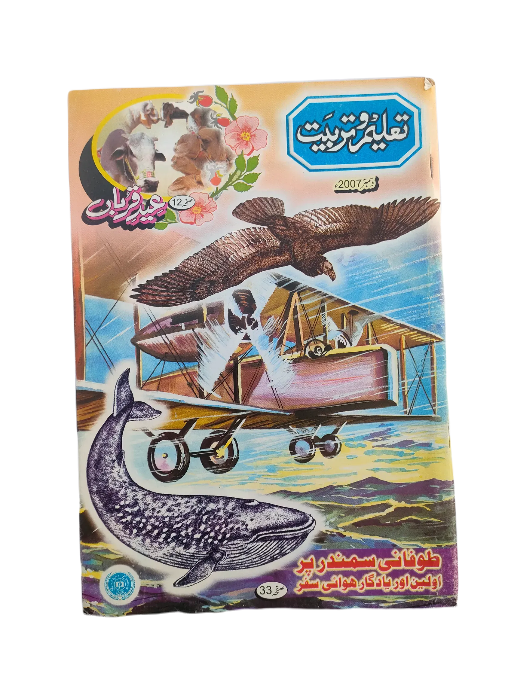 38 Issues of Monthly Taleem-o-Tarbiyat Magazine (1997-2015, Urdu) - KHAJISTAN™