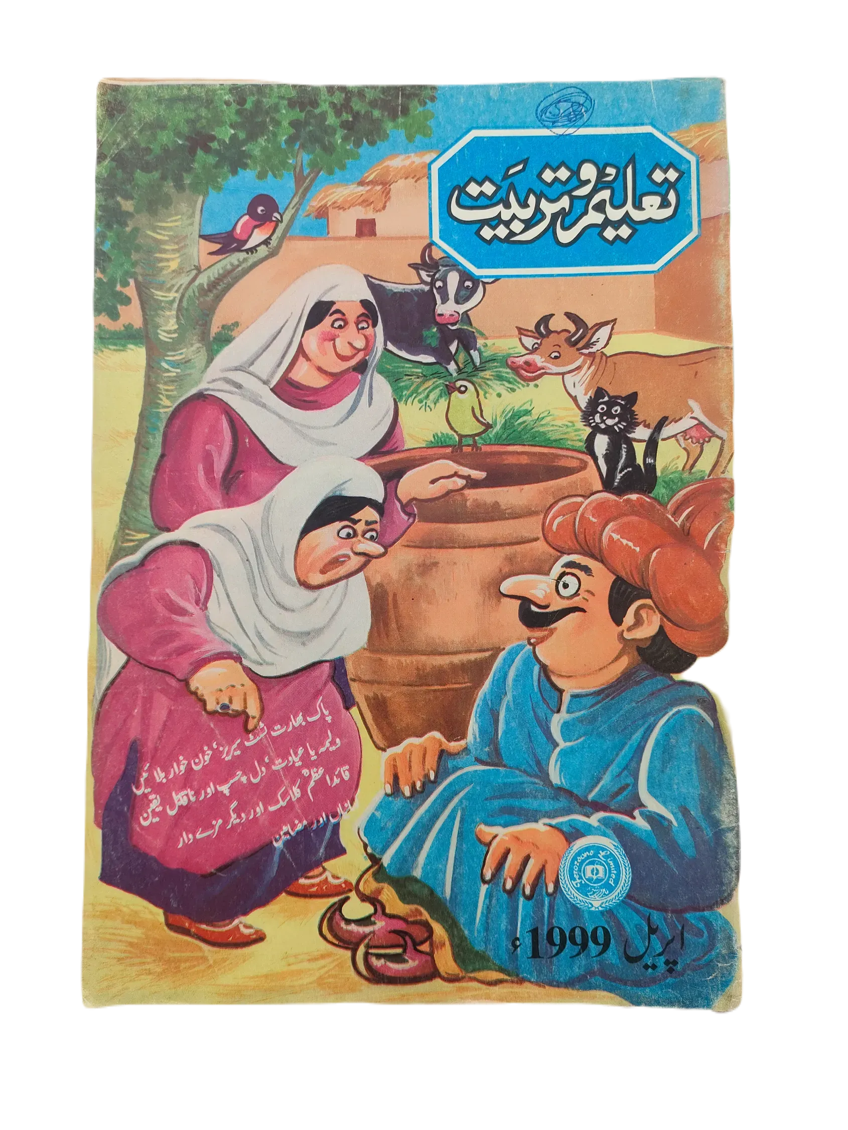 38 Issues of Monthly Taleem-o-Tarbiyat Magazine (1997-2015, Urdu) - KHAJISTAN™