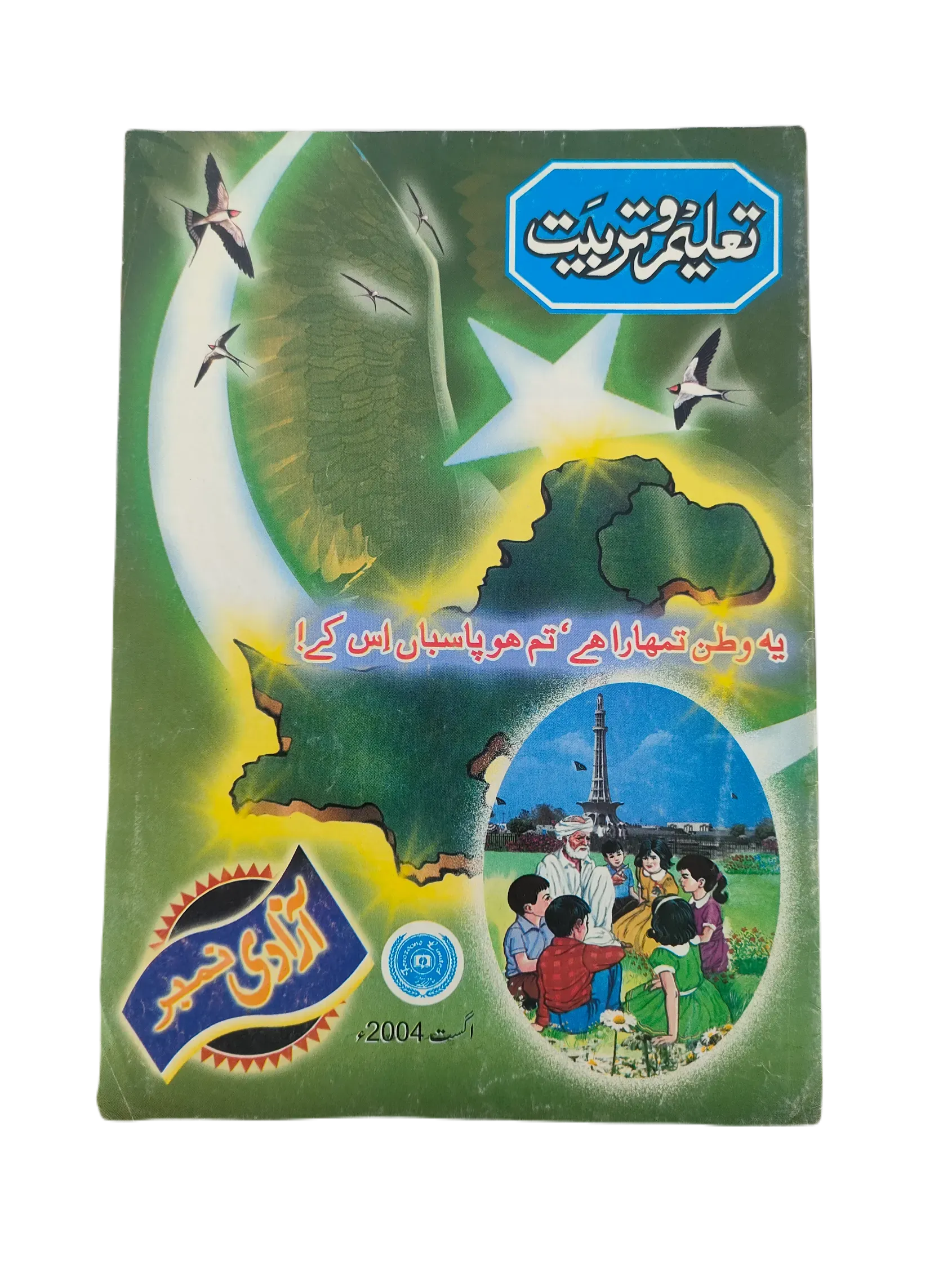 38 Issues of Monthly Taleem-o-Tarbiyat Magazine (1997-2015, Urdu) - KHAJISTAN™