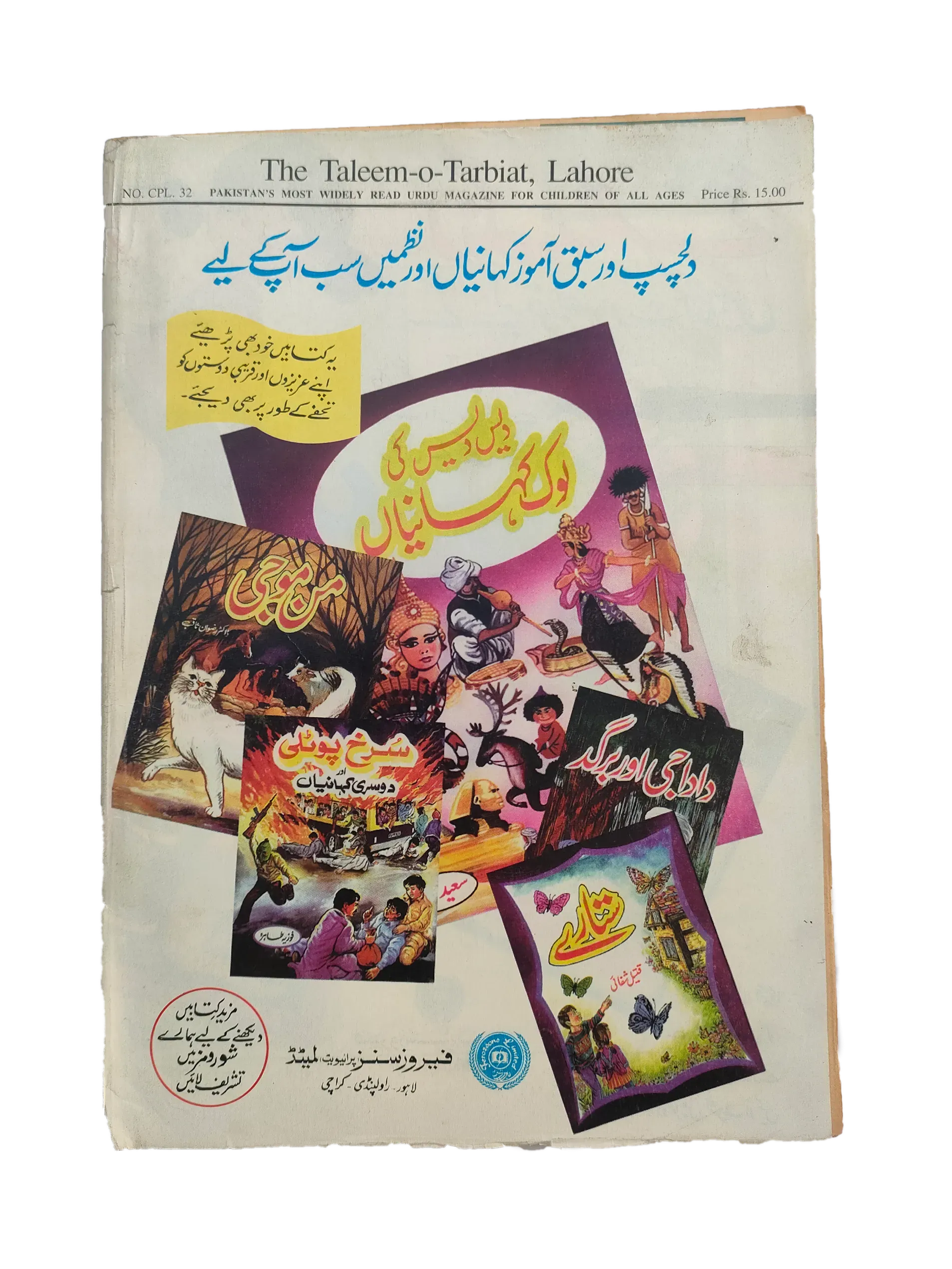 38 Issues of Monthly Taleem-o-Tarbiyat Magazine (1997-2015, Urdu) - KHAJISTAN™