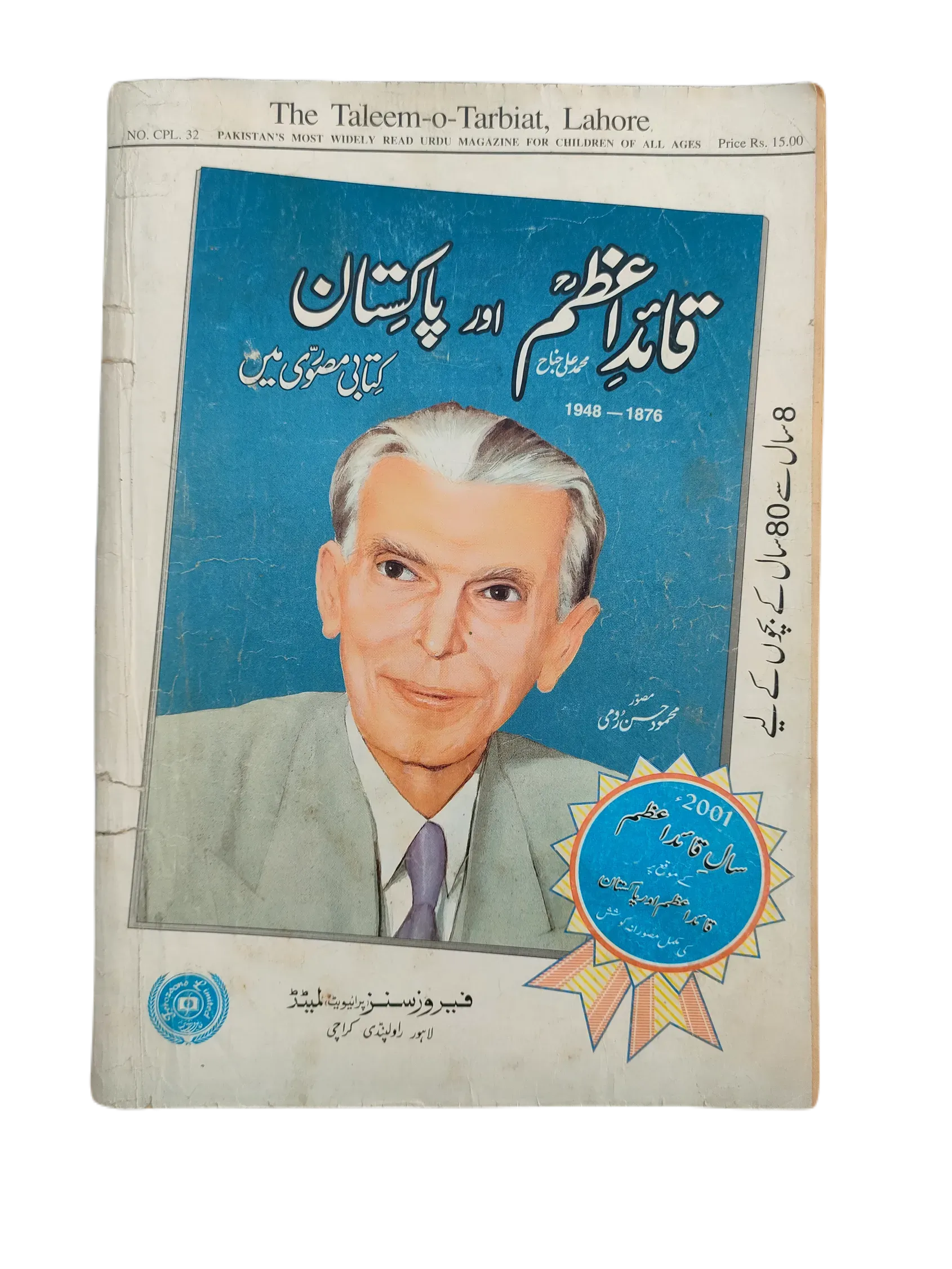 38 Issues of Monthly Taleem-o-Tarbiyat Magazine (1997-2015, Urdu) - KHAJISTAN™