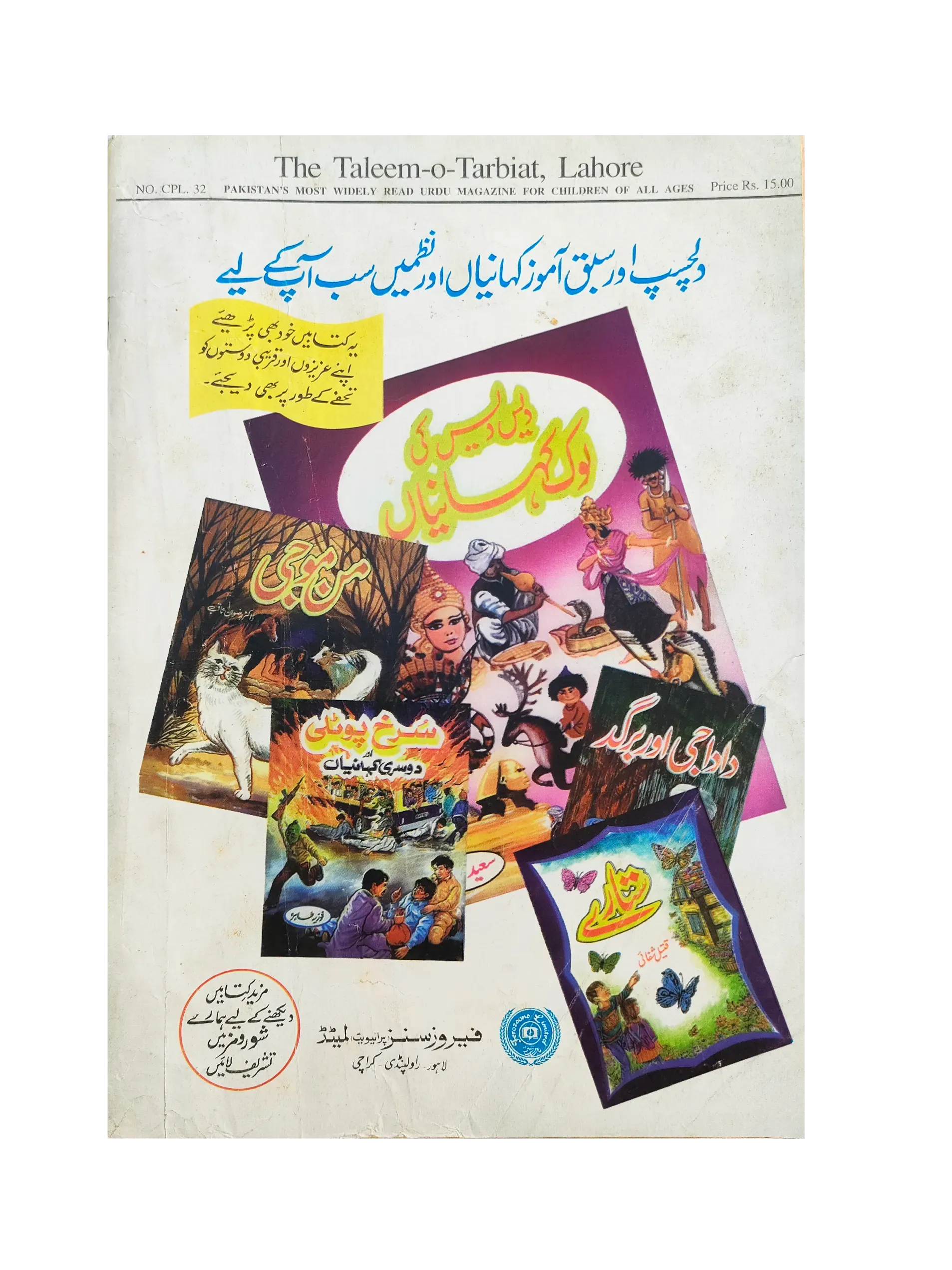 38 Issues of Monthly Taleem-o-Tarbiyat Magazine (1997-2015, Urdu) - KHAJISTAN™