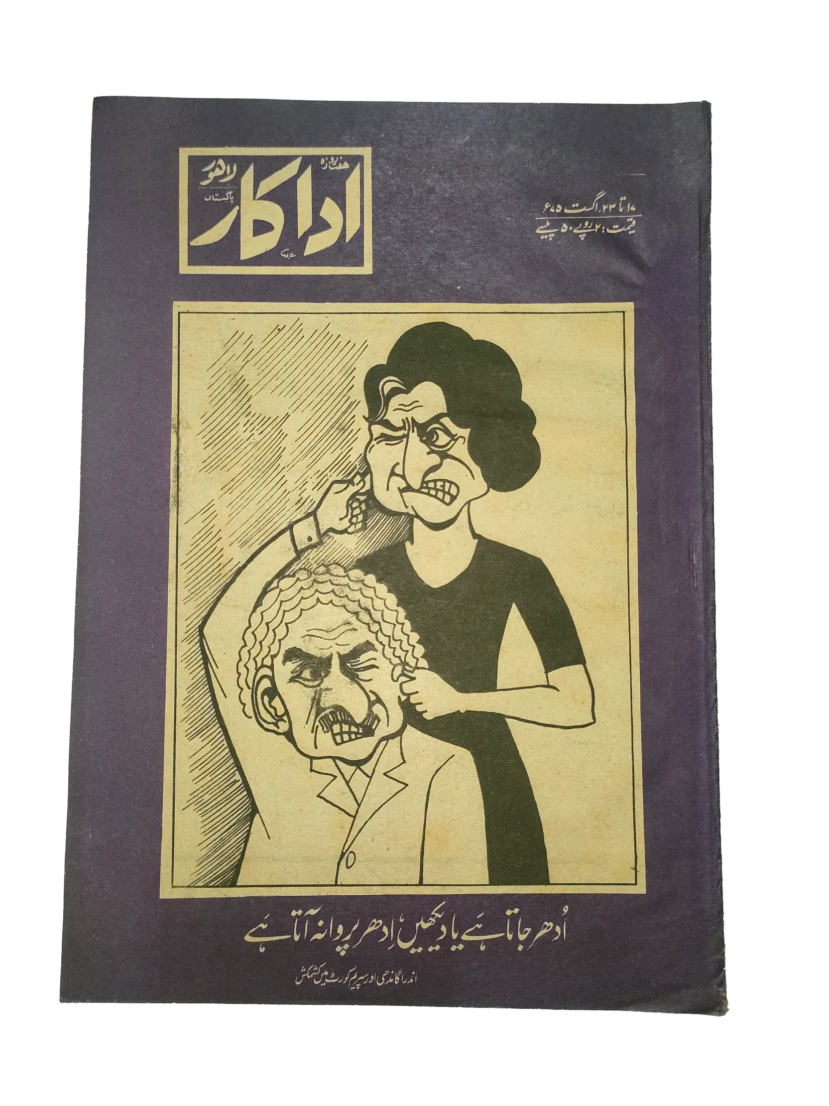 38 Issues of Weekly Adakaar (1972-1975, Pakistan, Urdu) - KHAJISTAN™