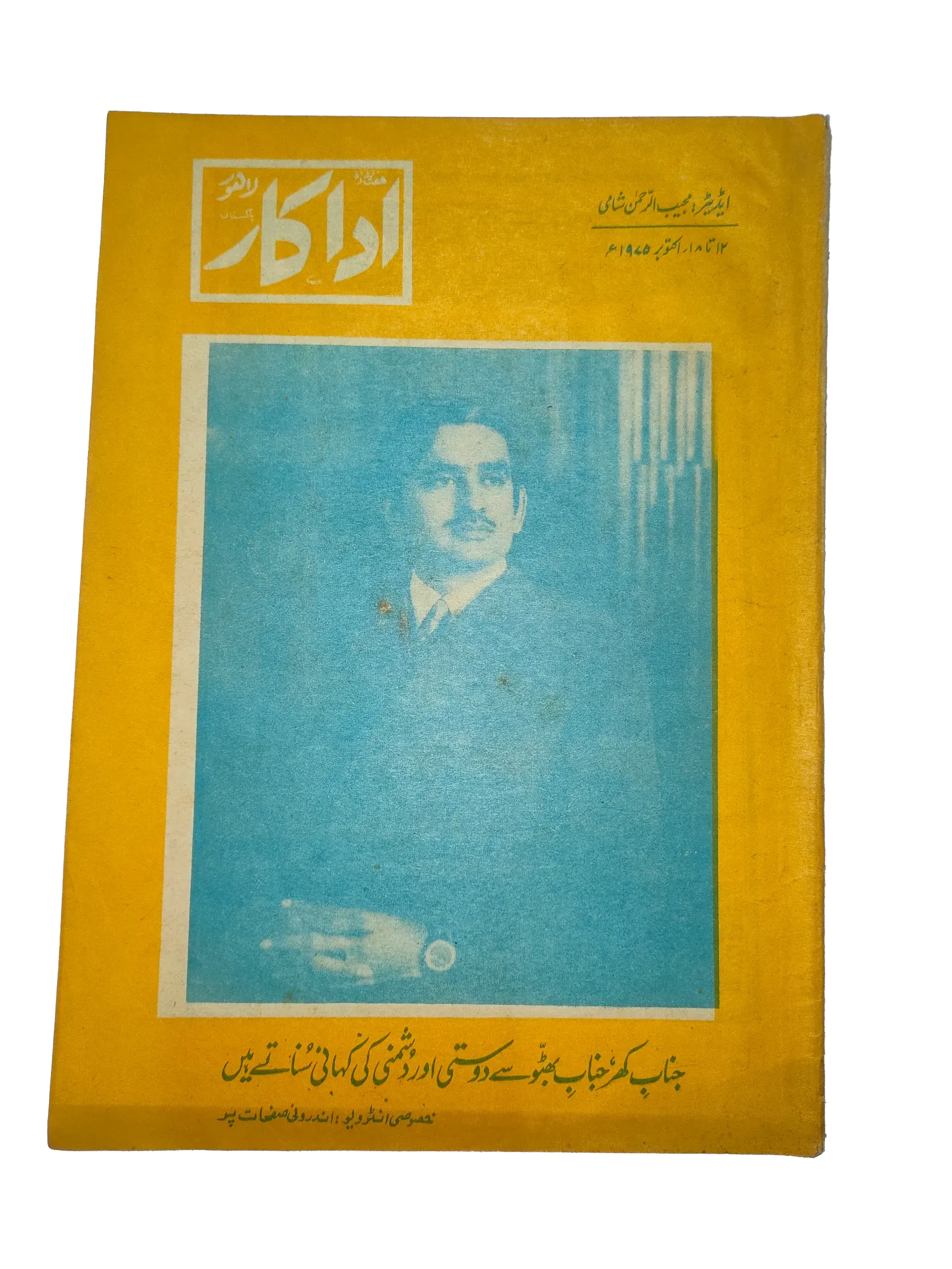 38 Issues of Weekly Adakaar (1972-1975, Pakistan, Urdu) - KHAJISTAN™