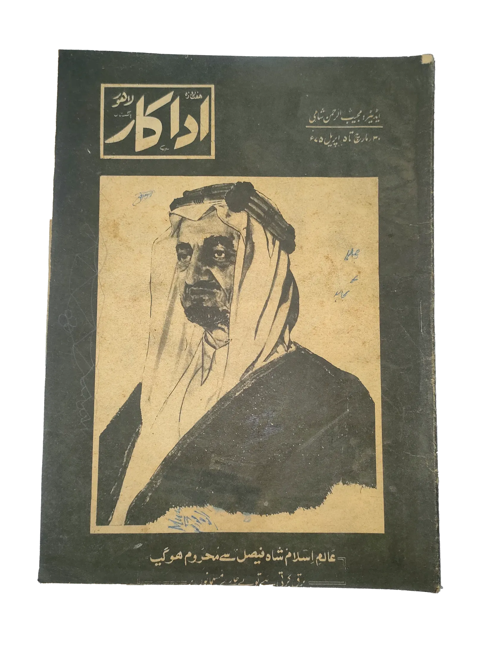 38 Issues of Weekly Adakaar (1972-1975, Pakistan, Urdu) - KHAJISTAN™