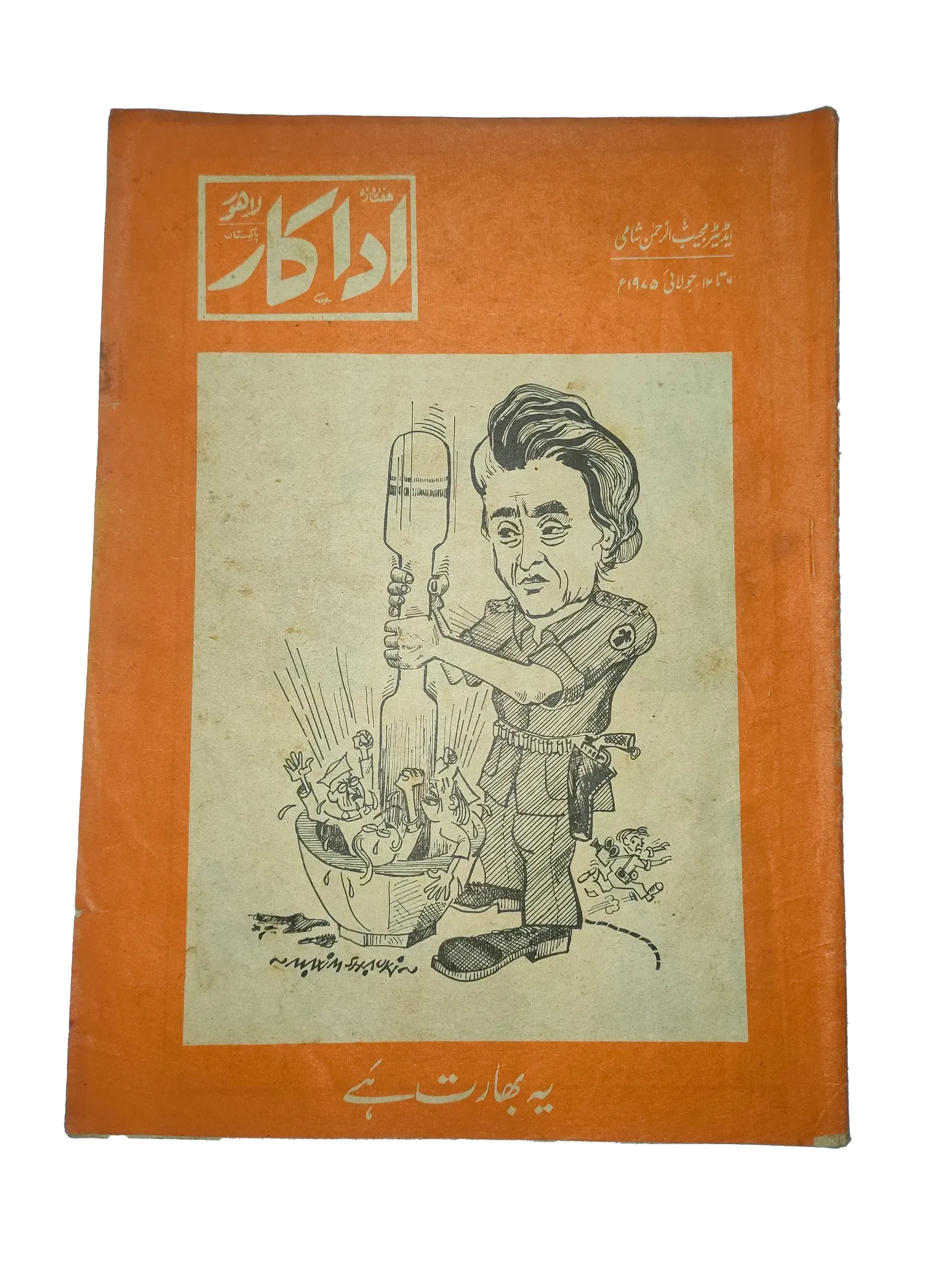 38 Issues of Weekly Adakaar (1972-1975, Pakistan, Urdu) - KHAJISTAN™