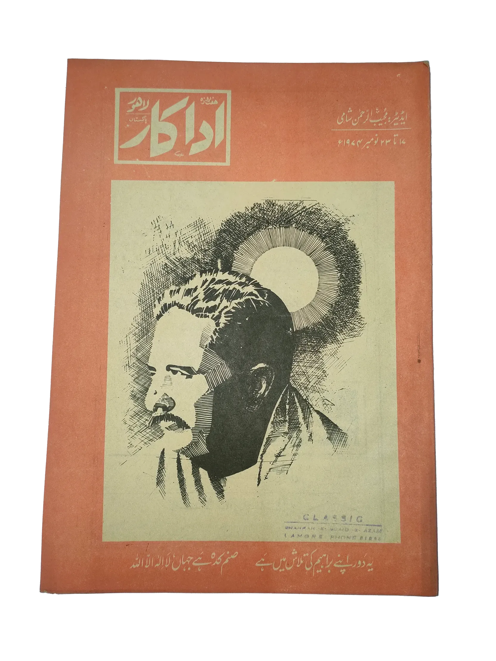 38 Issues of Weekly Adakaar (1972-1975, Pakistan, Urdu) - KHAJISTAN™