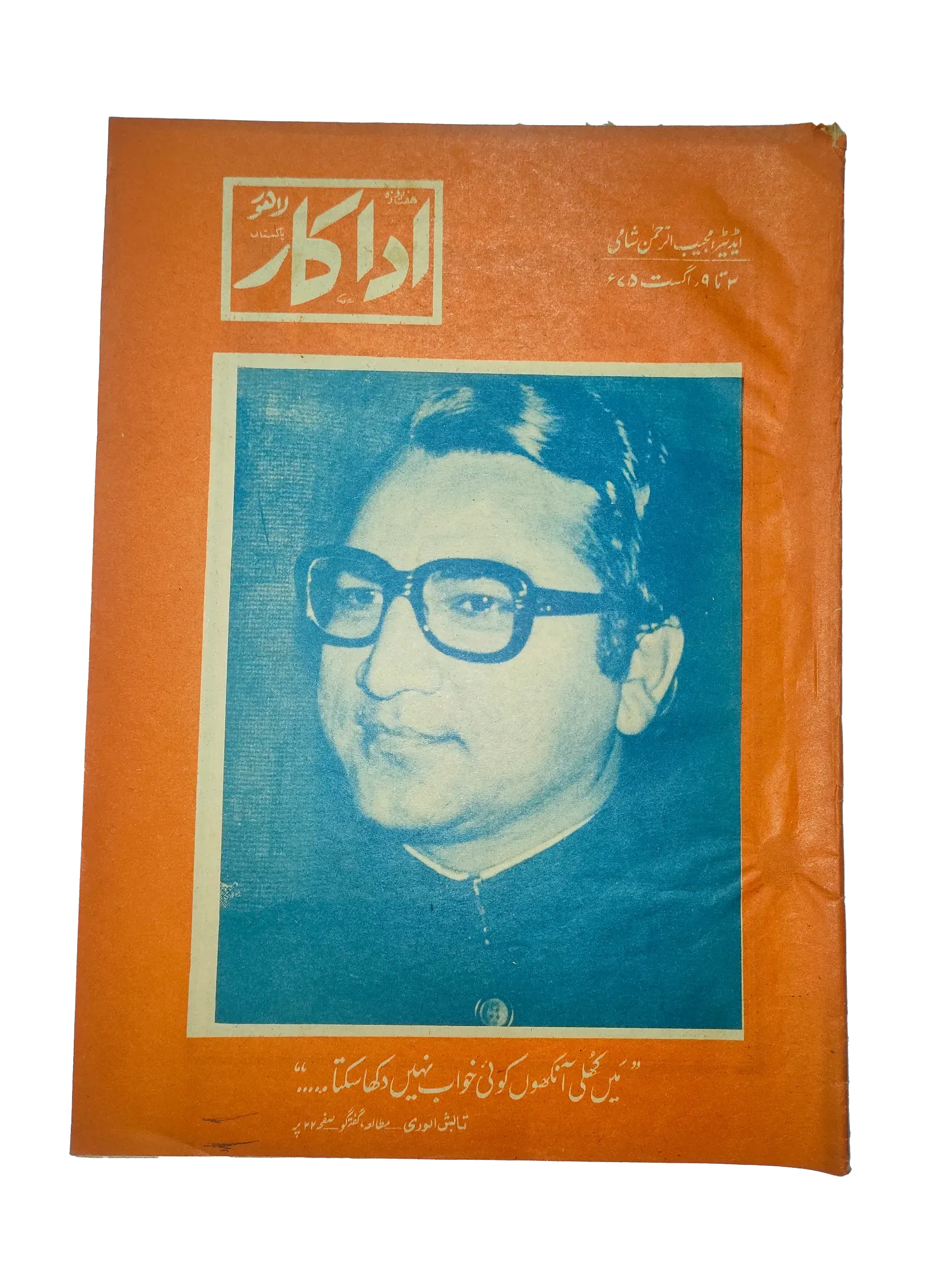 38 Issues of Weekly Adakaar (1972-1975, Pakistan, Urdu) - KHAJISTAN™