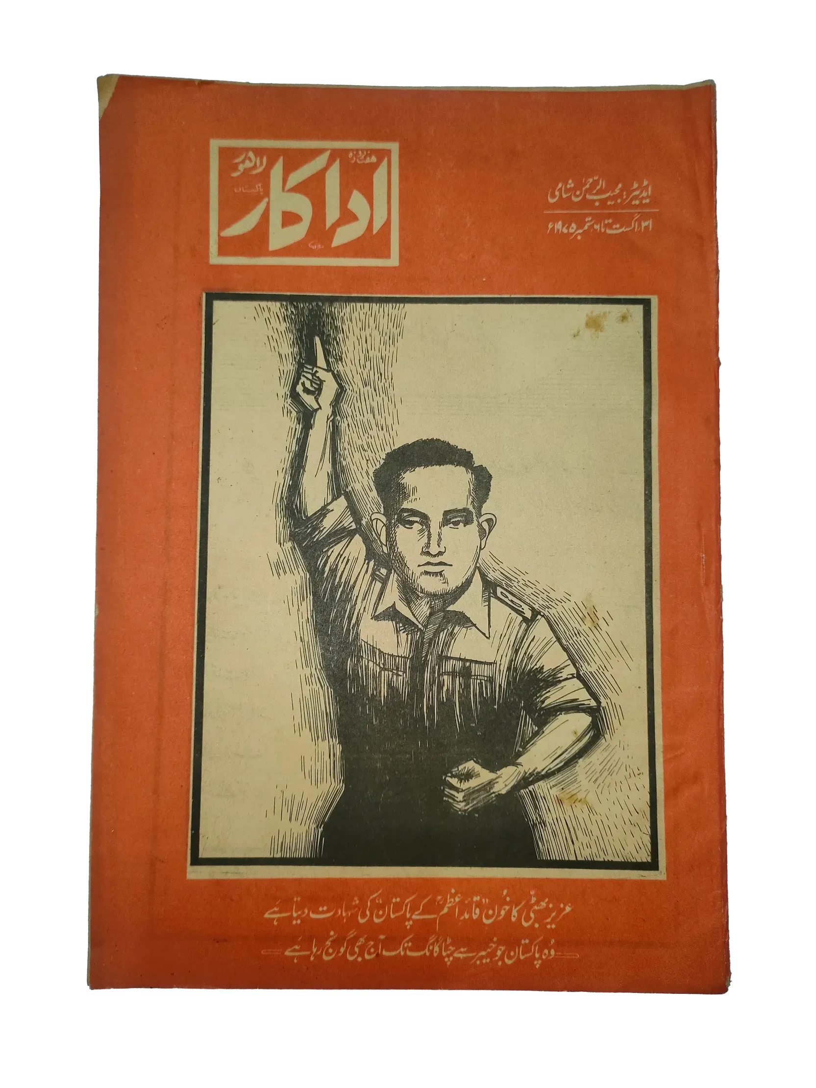 38 Issues of Weekly Adakaar (1972-1975, Pakistan, Urdu) - KHAJISTAN™