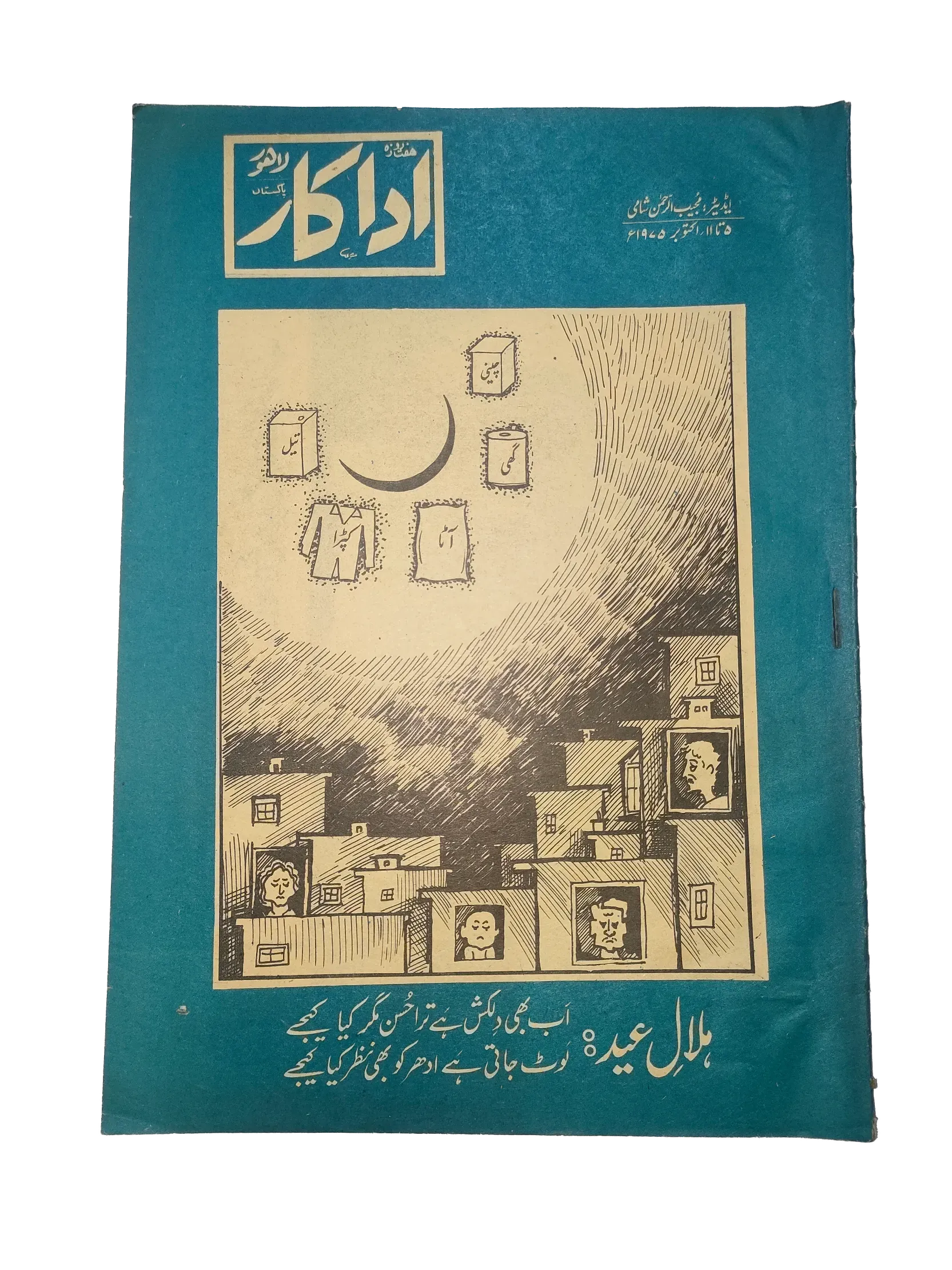 38 Issues of Weekly Adakaar (1972-1975, Pakistan, Urdu) - KHAJISTAN™