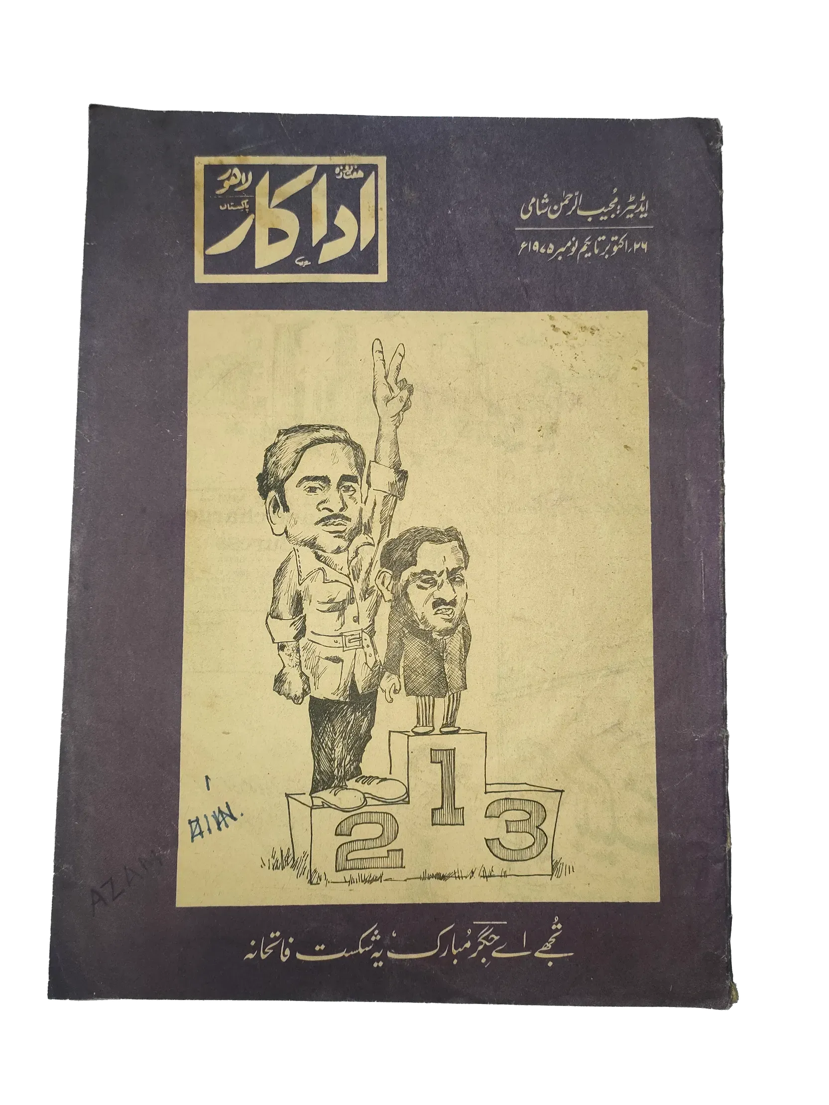 38 Issues of Weekly Adakaar (1972-1975, Pakistan, Urdu) - KHAJISTAN™