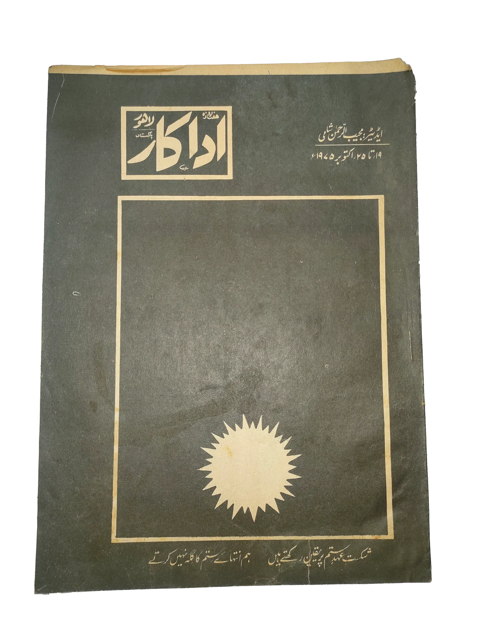 38 Issues of Weekly Adakaar (1972-1975, Pakistan, Urdu) - KHAJISTAN™