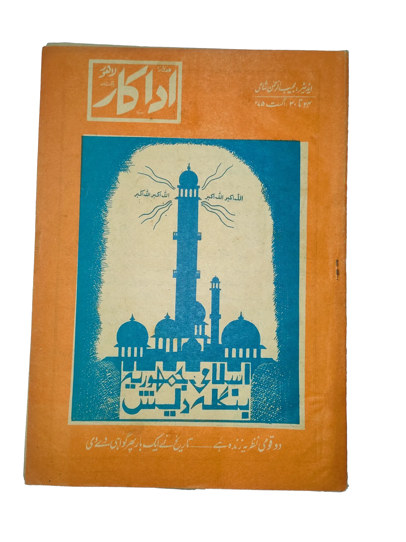 38 Issues of Weekly Adakaar (1972-1975, Pakistan, Urdu) - KHAJISTAN™