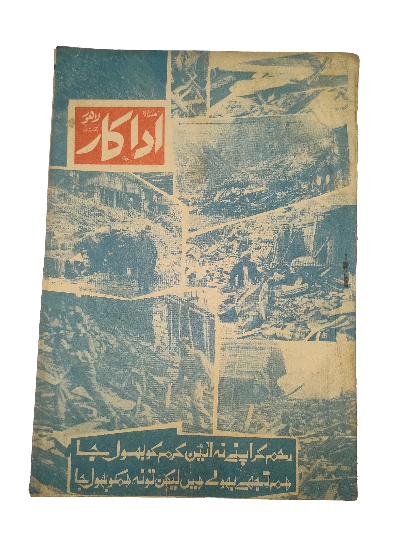 38 Issues of Weekly Adakaar (1972-1975, Pakistan, Urdu) - KHAJISTAN™