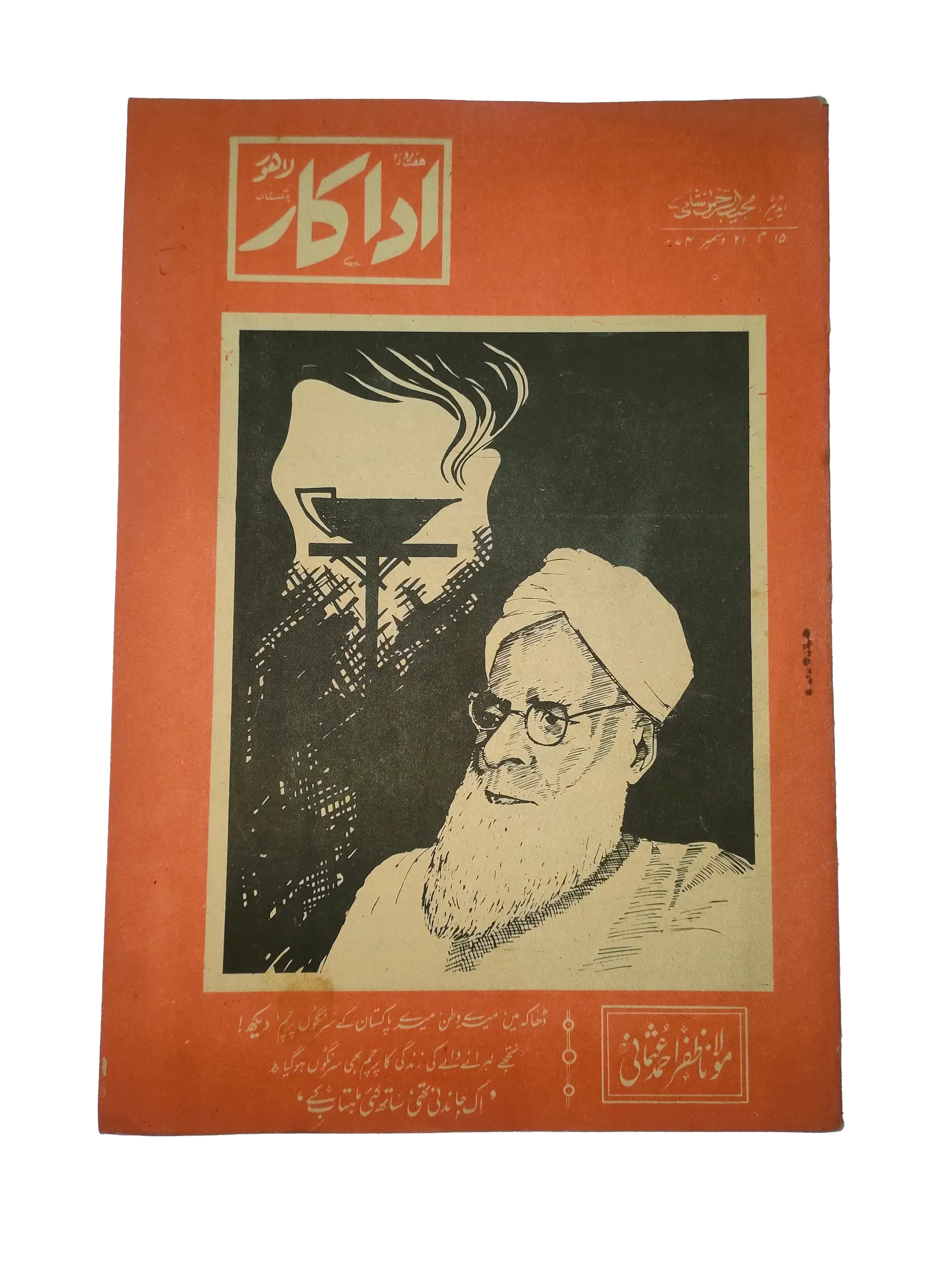 38 Issues of Weekly Adakaar (1972-1975, Pakistan, Urdu) - KHAJISTAN™