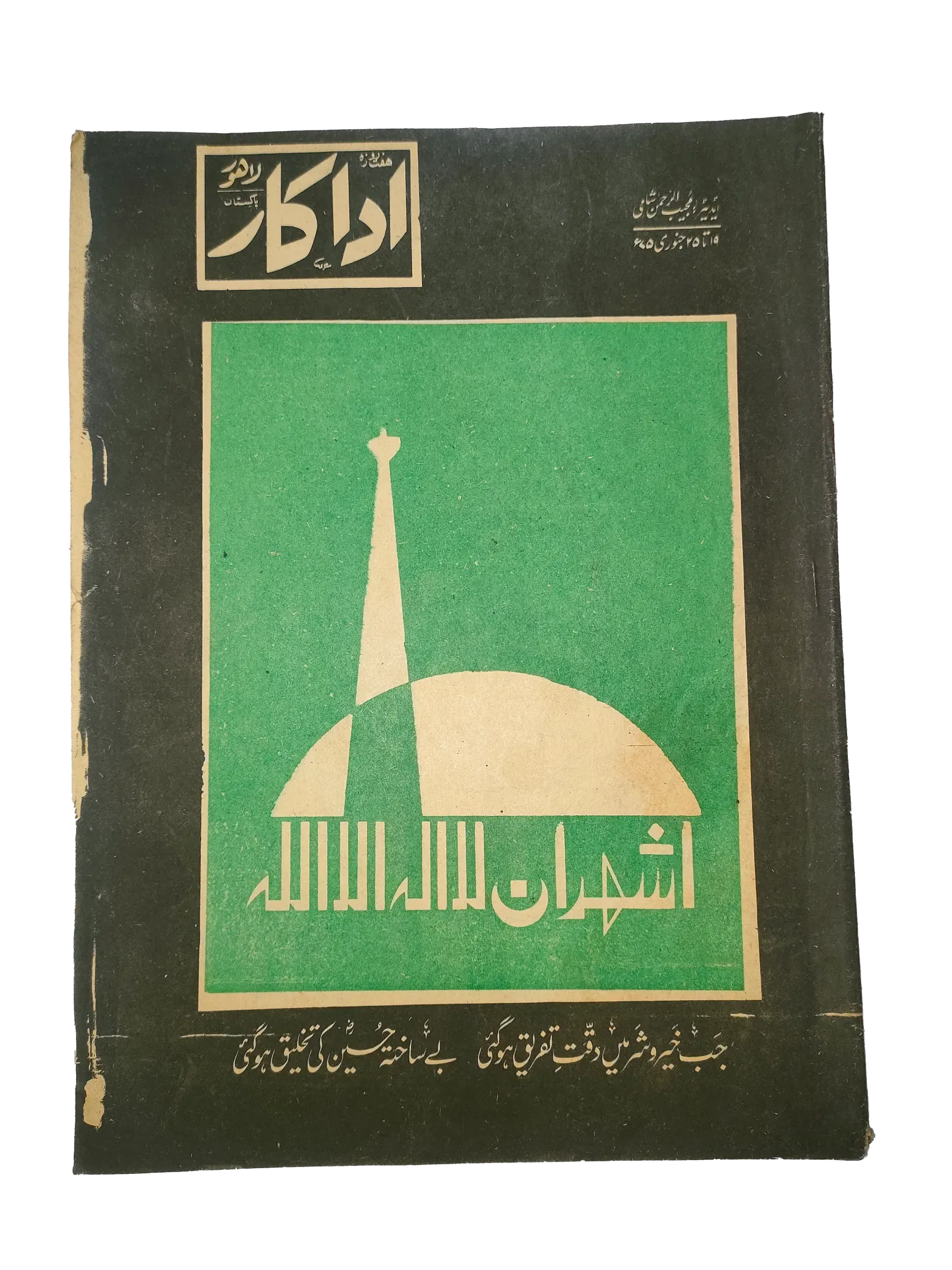 38 Issues of Weekly Adakaar (1972-1975, Pakistan, Urdu) - KHAJISTAN™