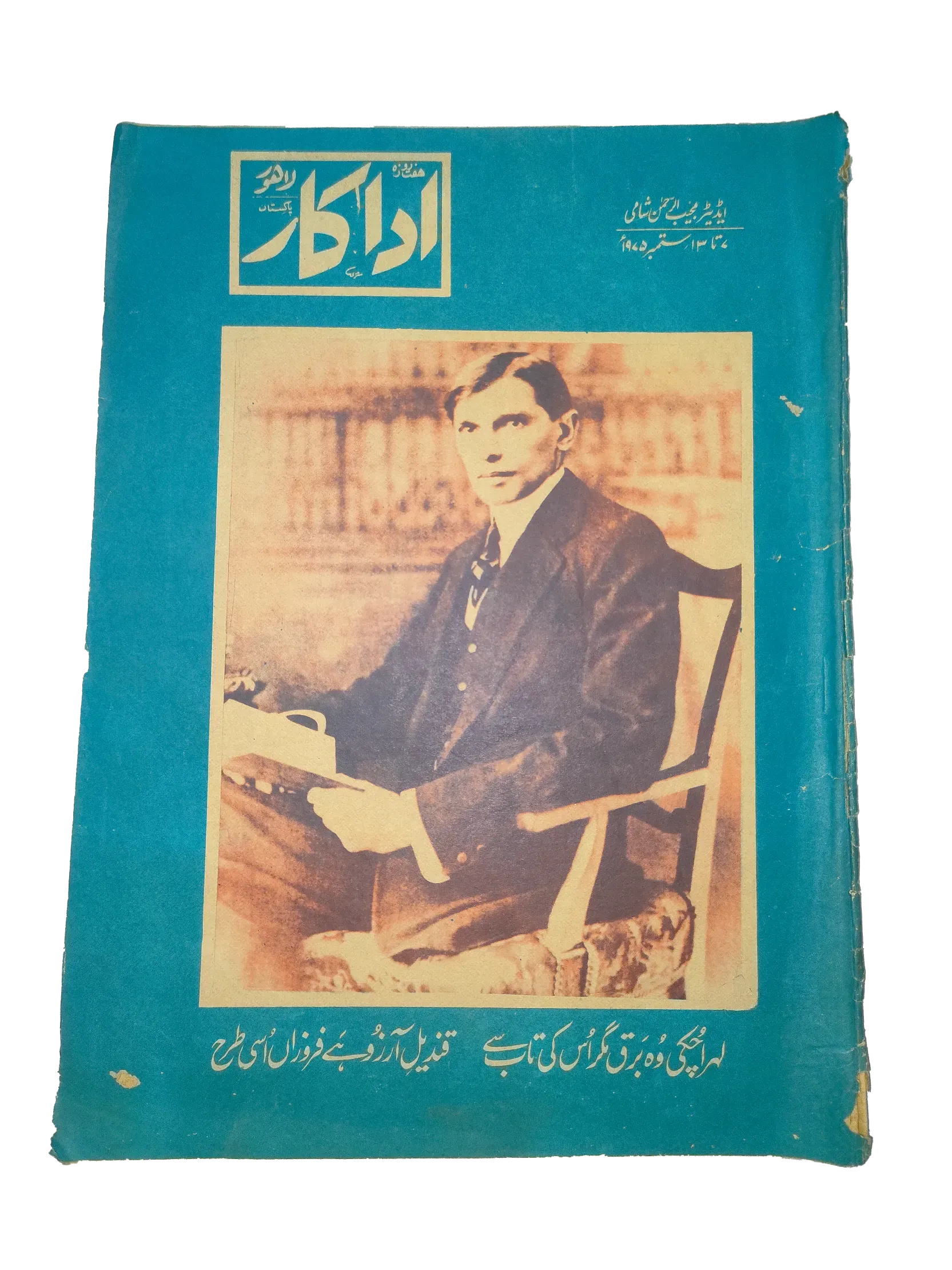 38 Issues of Weekly Adakaar (1972-1975, Pakistan, Urdu) - KHAJISTAN™