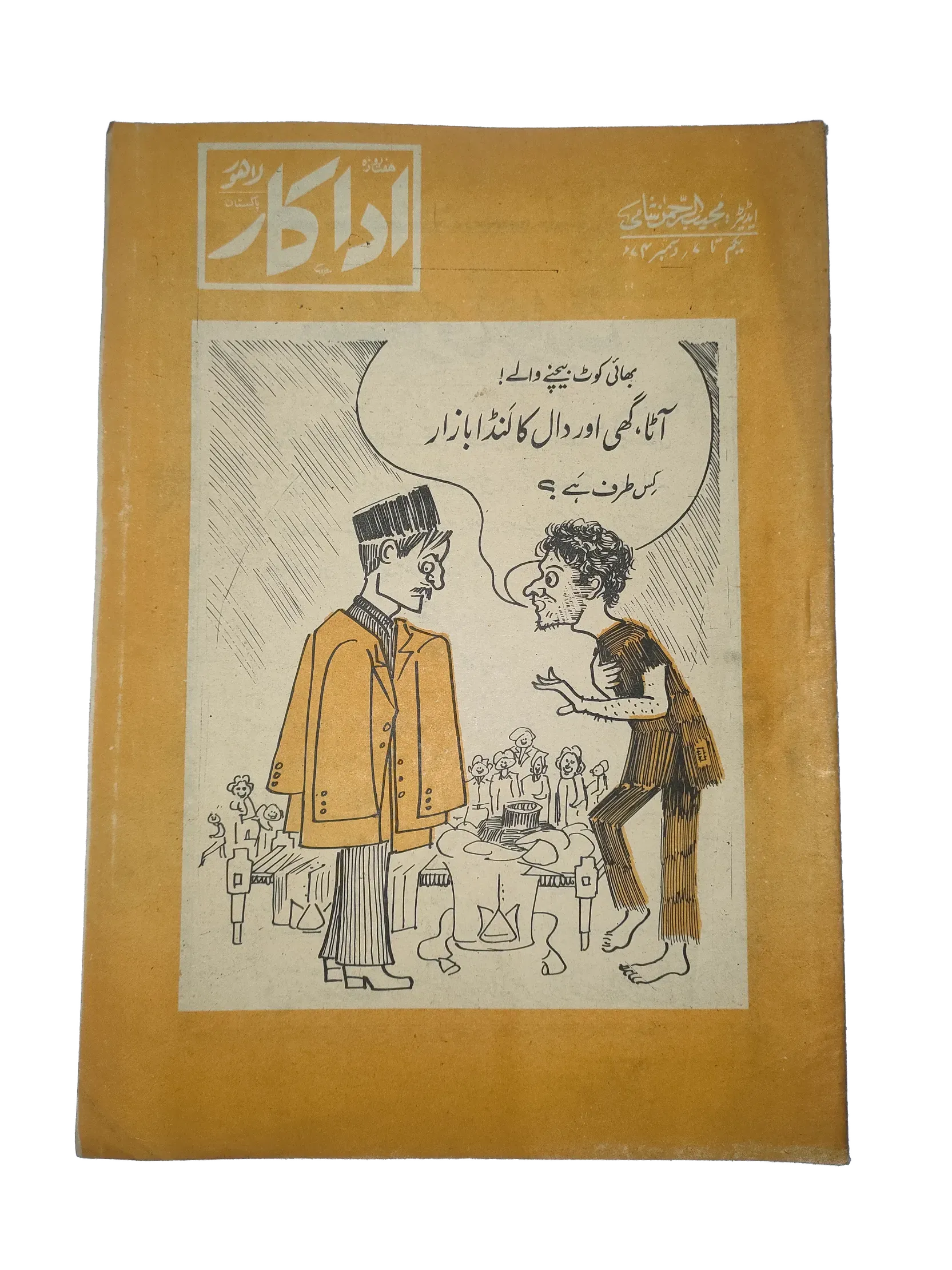 38 Issues of Weekly Adakaar (1972-1975, Pakistan, Urdu) - KHAJISTAN™