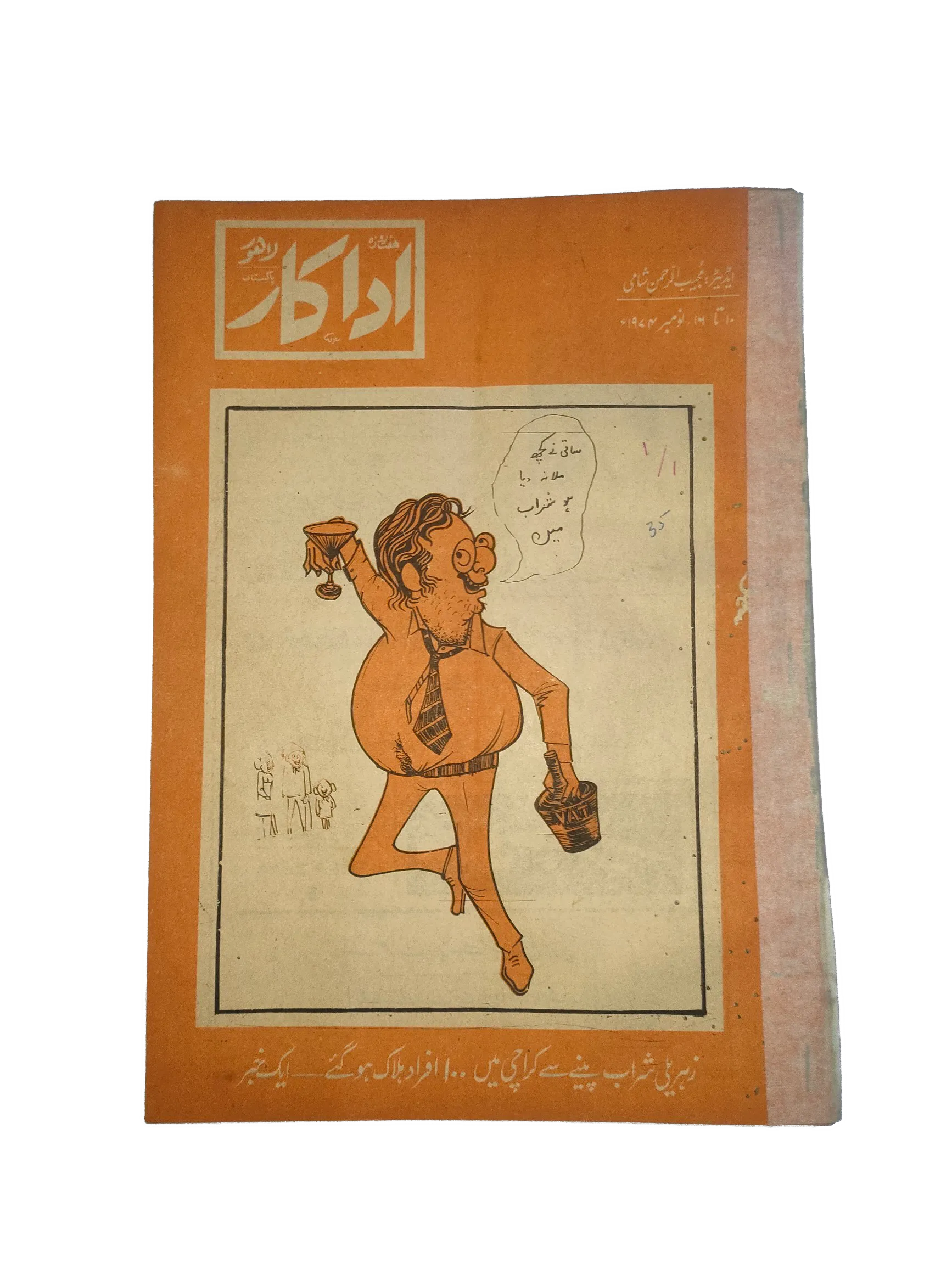 38 Issues of Weekly Adakaar (1972-1975, Pakistan, Urdu) - KHAJISTAN™