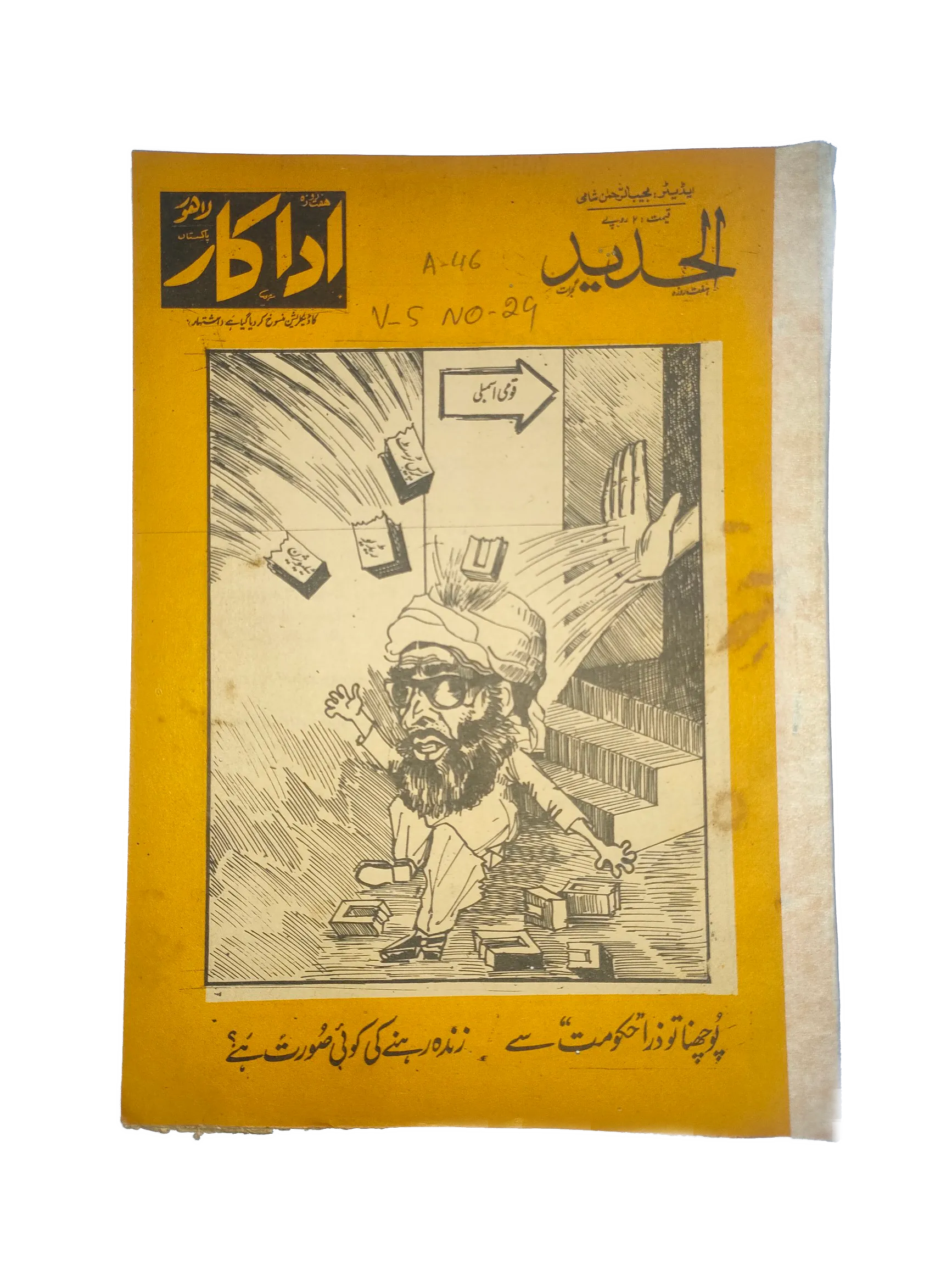 38 Issues of Weekly Adakaar (1972-1975, Pakistan, Urdu) - KHAJISTAN™