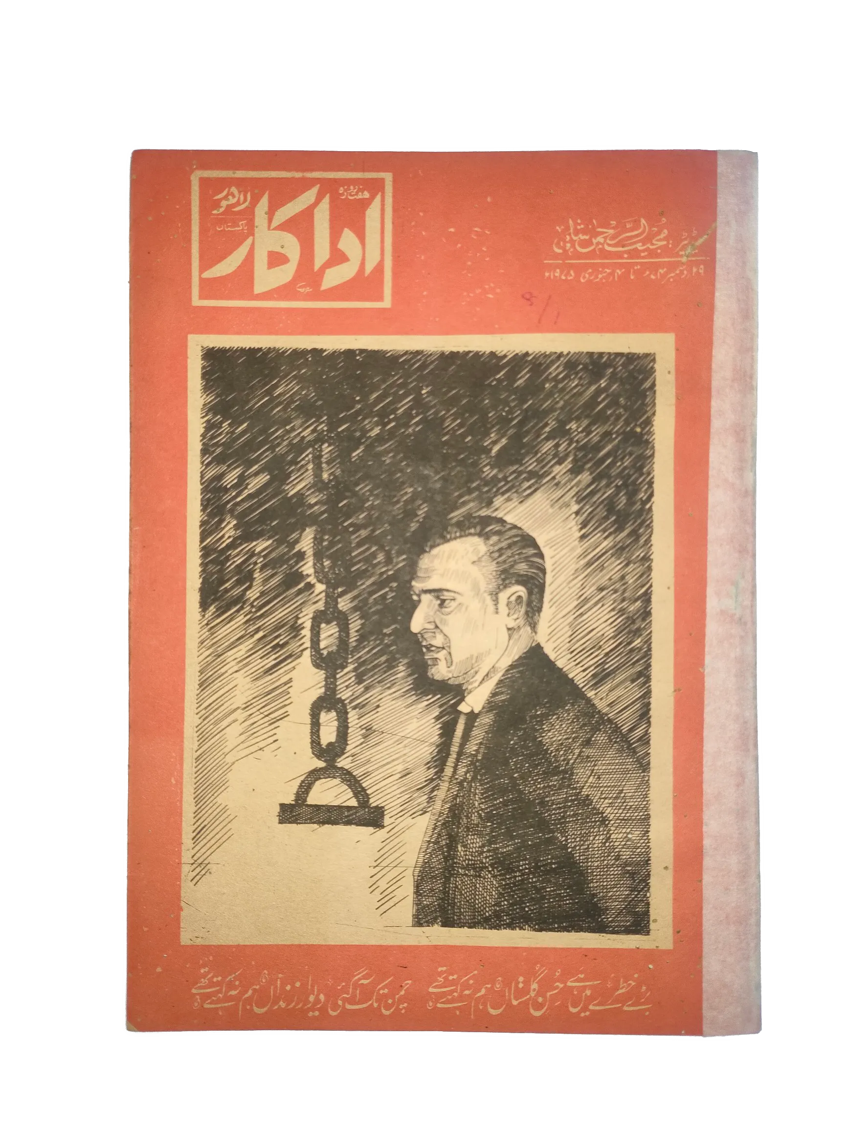 38 Issues of Weekly Adakaar (1972-1975, Pakistan, Urdu) - KHAJISTAN™