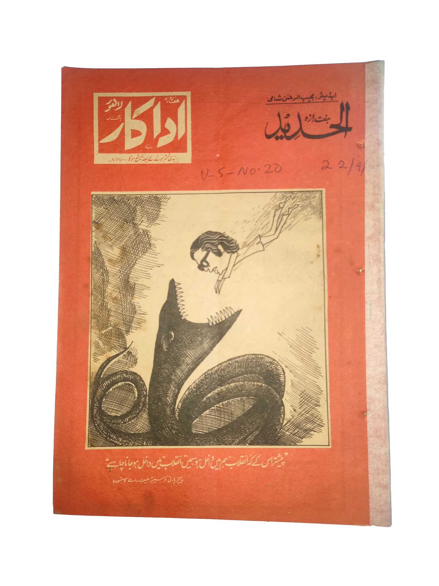 38 Issues of Weekly Adakaar (1972-1975, Pakistan, Urdu) - KHAJISTAN™