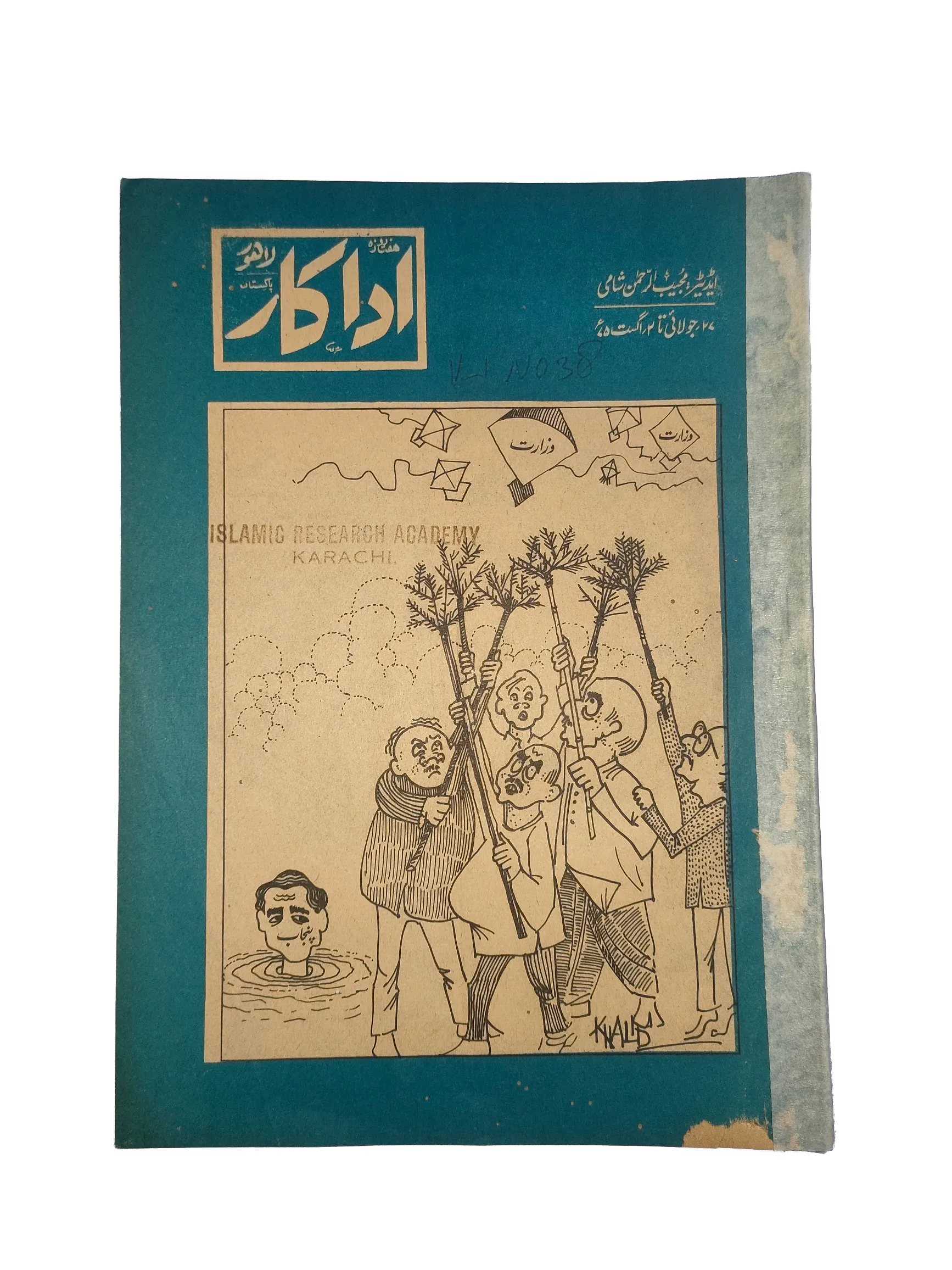 38 Issues of Weekly Adakaar (1972-1975, Pakistan, Urdu) - KHAJISTAN™