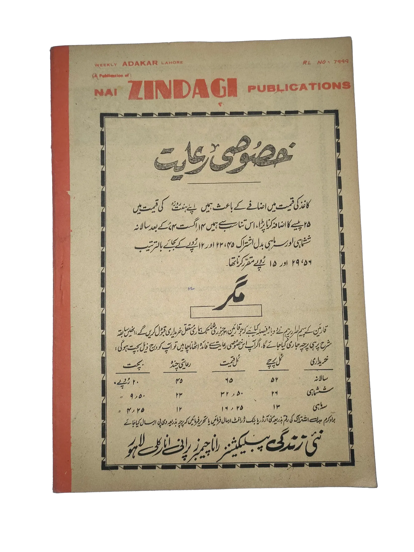 38 Issues of Weekly Adakaar (1972-1975, Pakistan, Urdu) - KHAJISTAN™