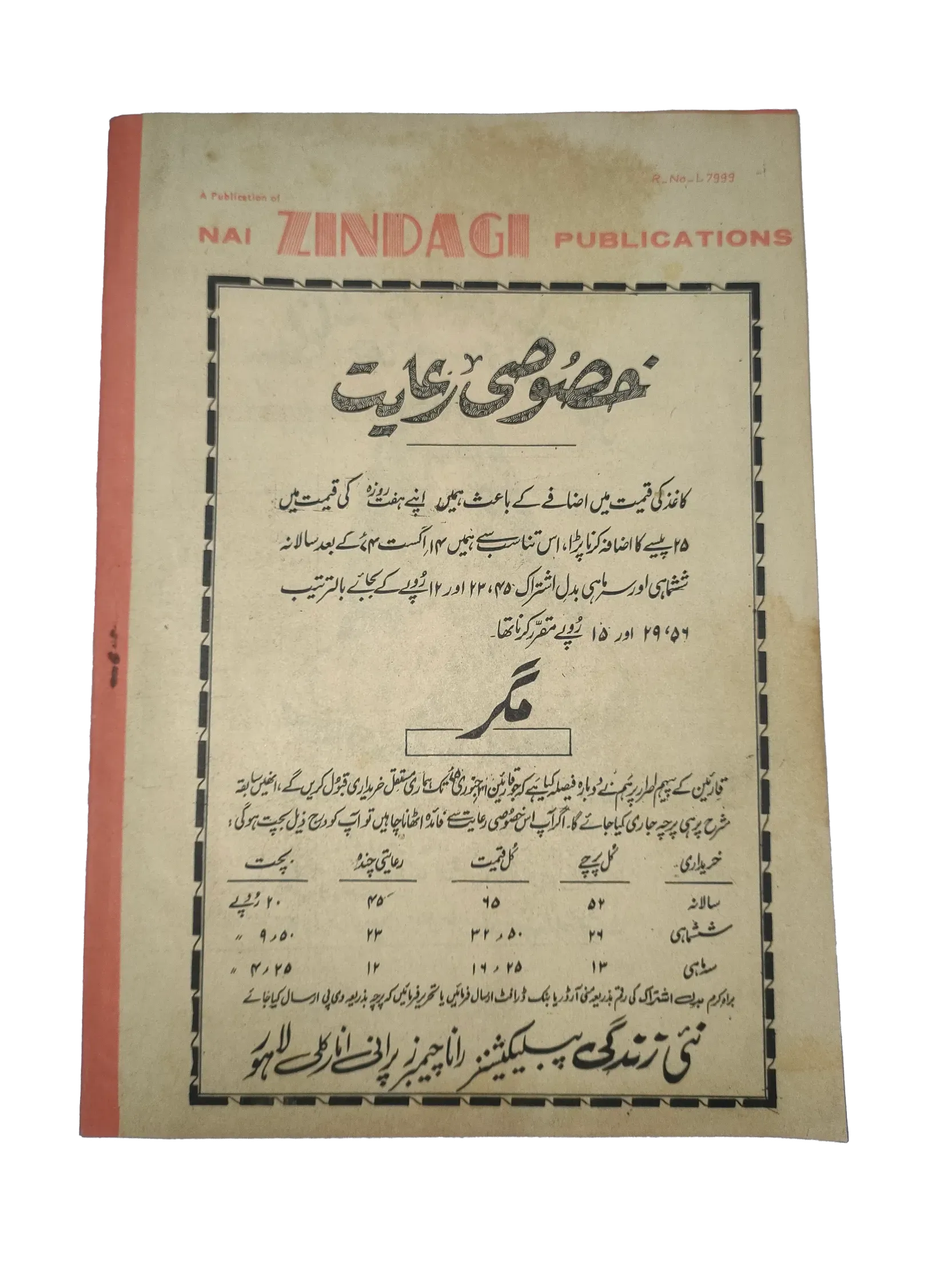 38 Issues of Weekly Adakaar (1972-1975, Pakistan, Urdu) - KHAJISTAN™