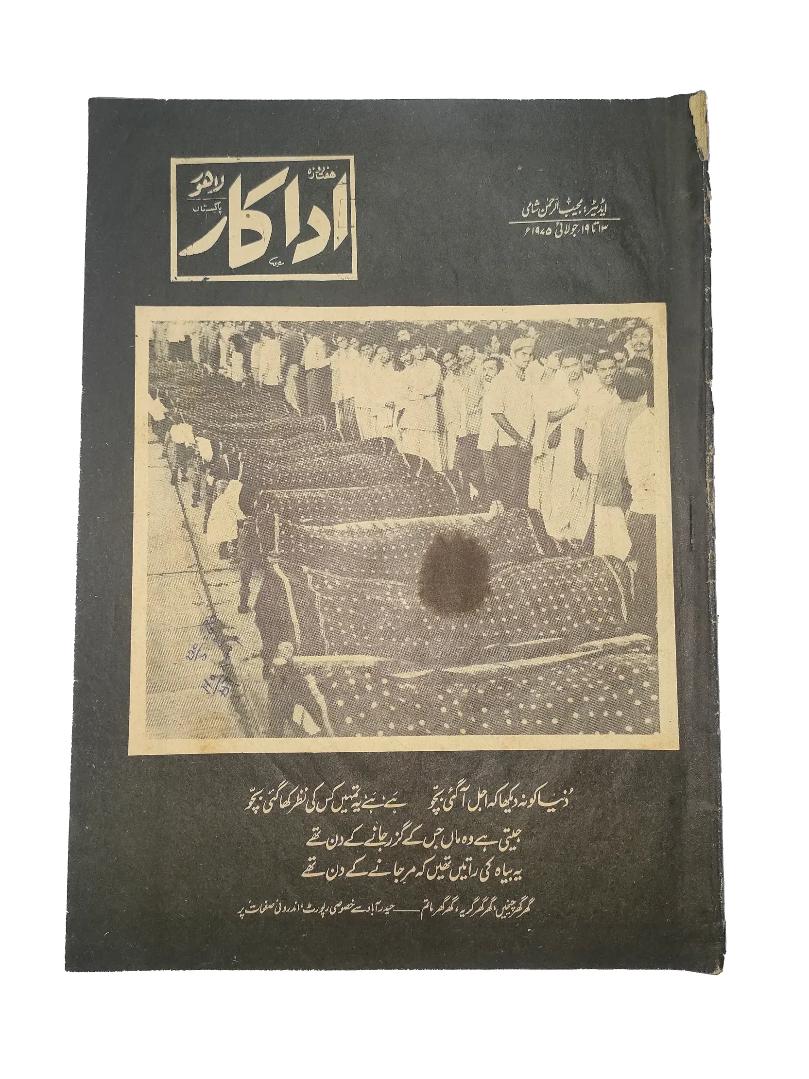 38 Issues of Weekly Adakaar (1972-1975, Pakistan, Urdu) - KHAJISTAN™