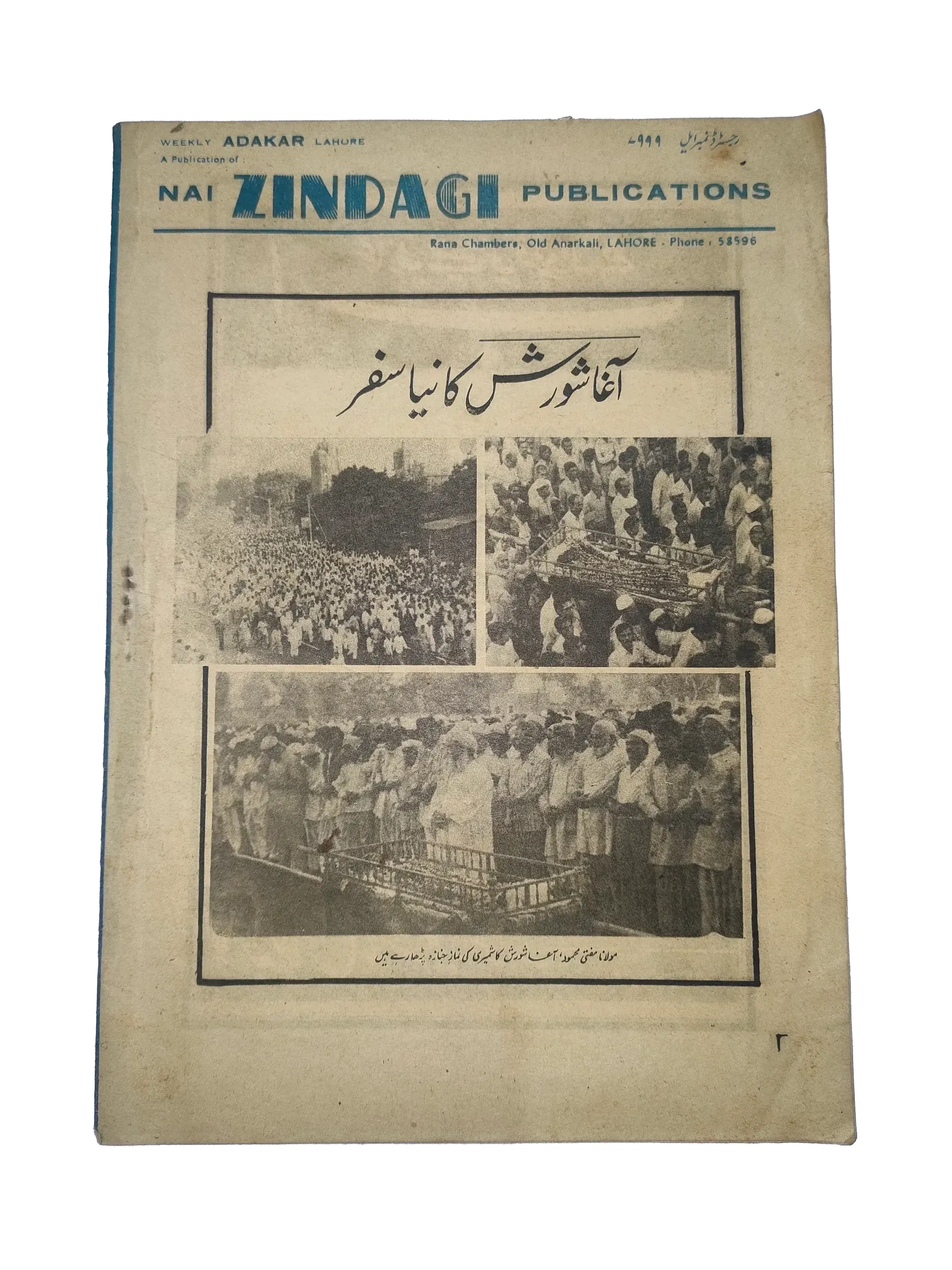 38 Issues of Weekly Adakaar (1972-1975, Pakistan, Urdu) - KHAJISTAN™