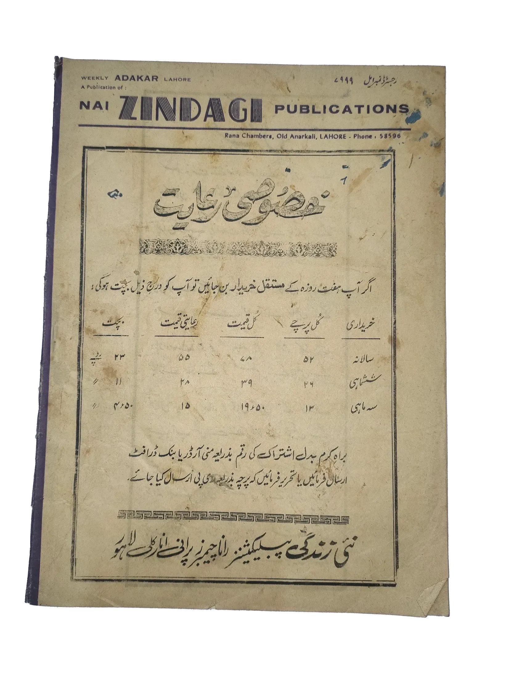 38 Issues of Weekly Adakaar (1972-1975, Pakistan, Urdu) - KHAJISTAN™