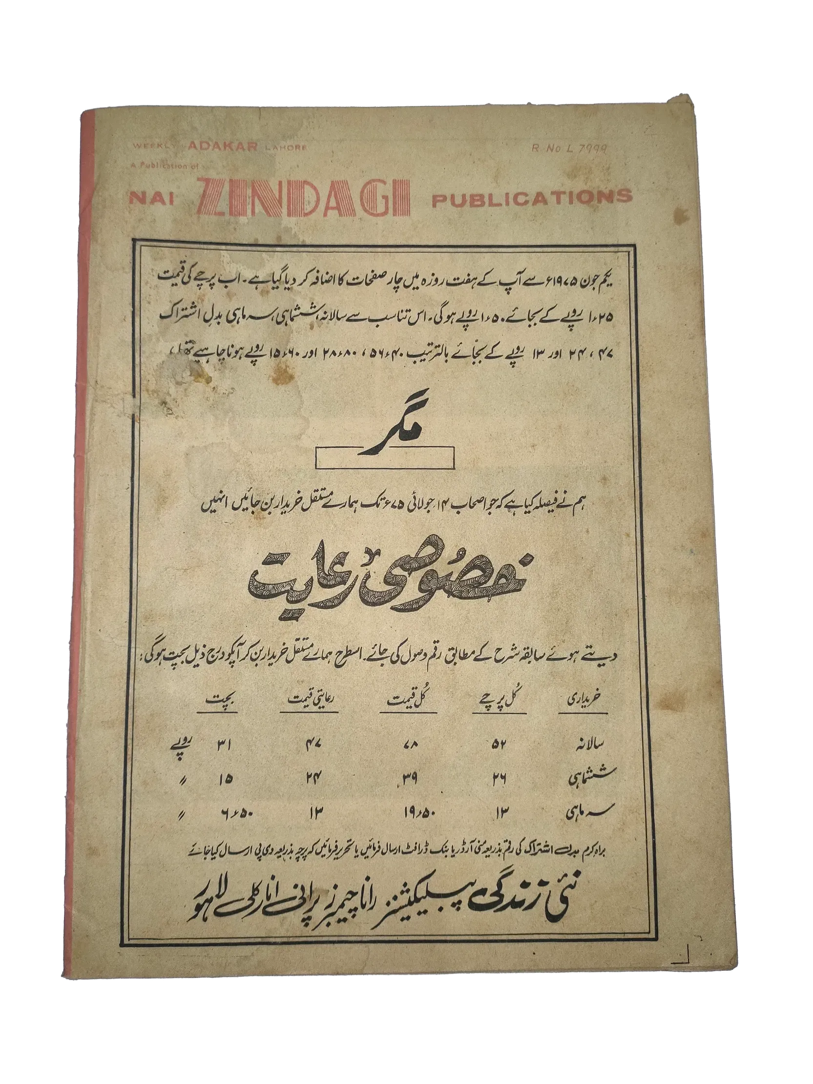 38 Issues of Weekly Adakaar (1972-1975, Pakistan, Urdu) - KHAJISTAN™