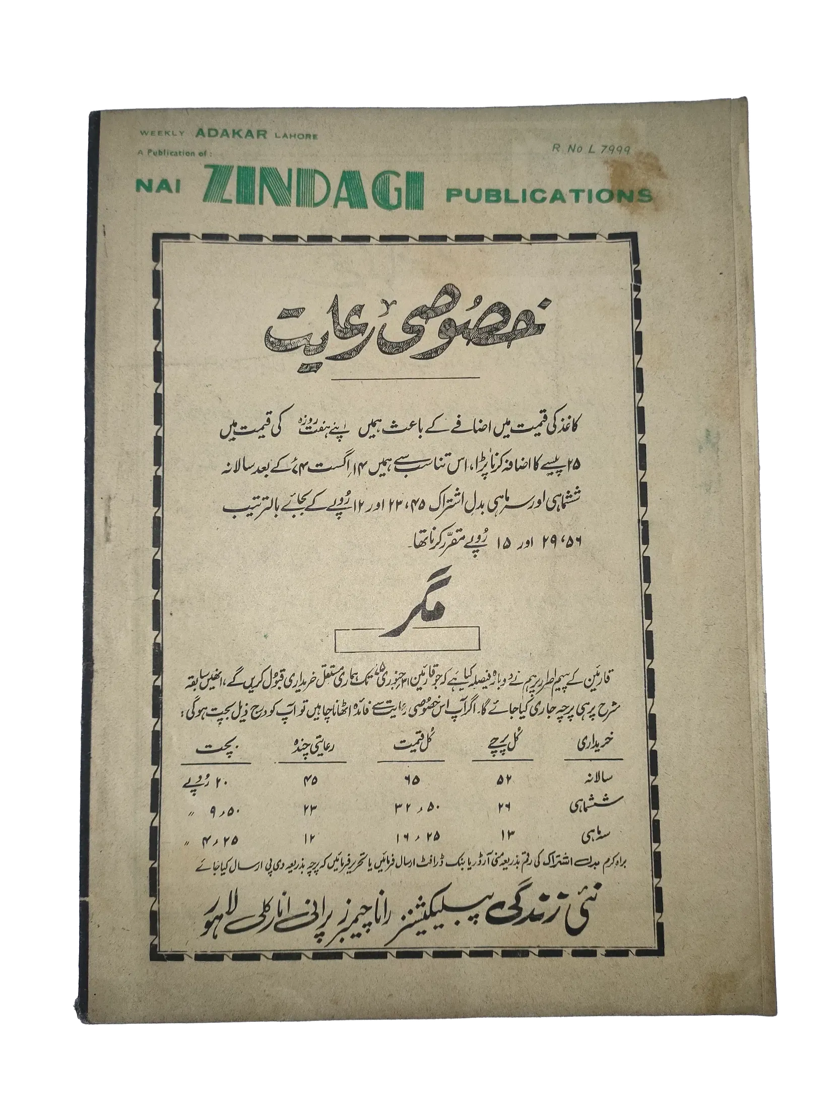 38 Issues of Weekly Adakaar (1972-1975, Pakistan, Urdu) - KHAJISTAN™