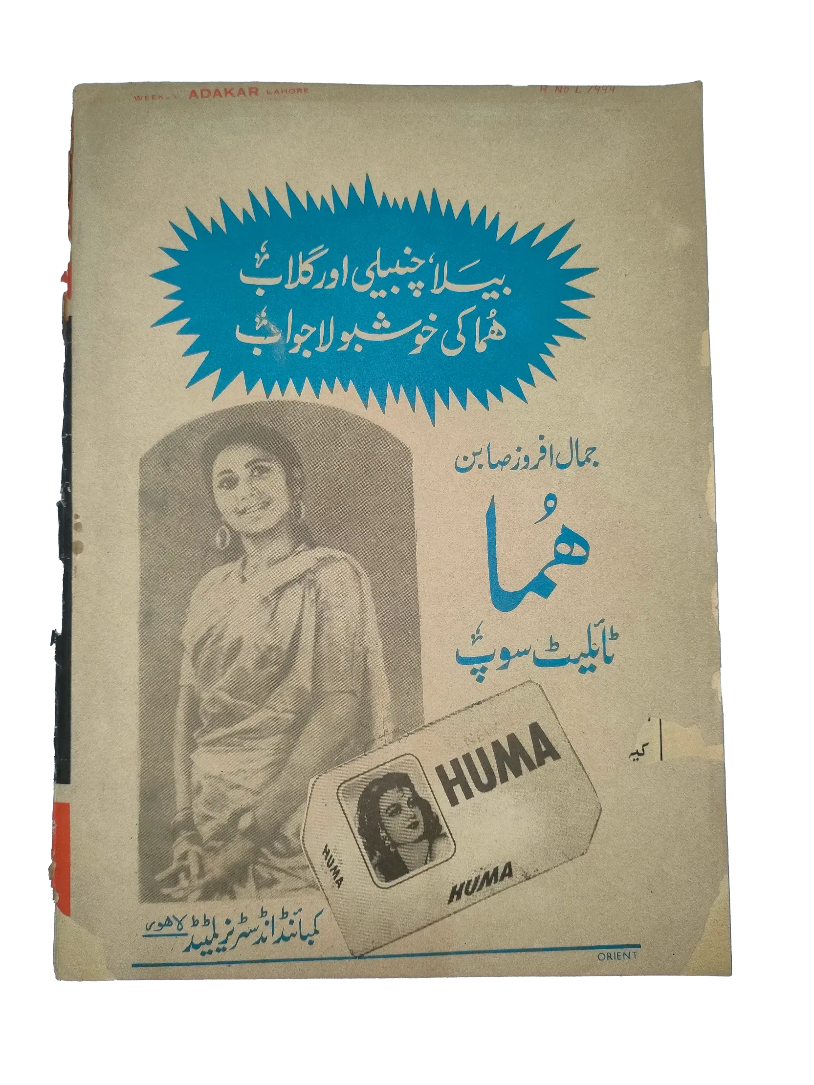 38 Issues of Weekly Adakaar (1972-1975, Pakistan, Urdu) - KHAJISTAN™