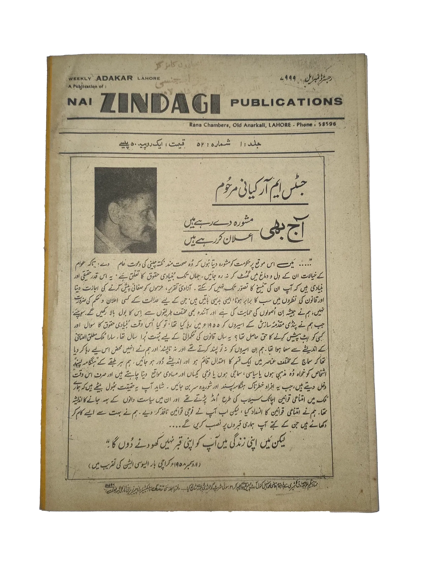 38 Issues of Weekly Adakaar (1972-1975, Pakistan, Urdu) - KHAJISTAN™