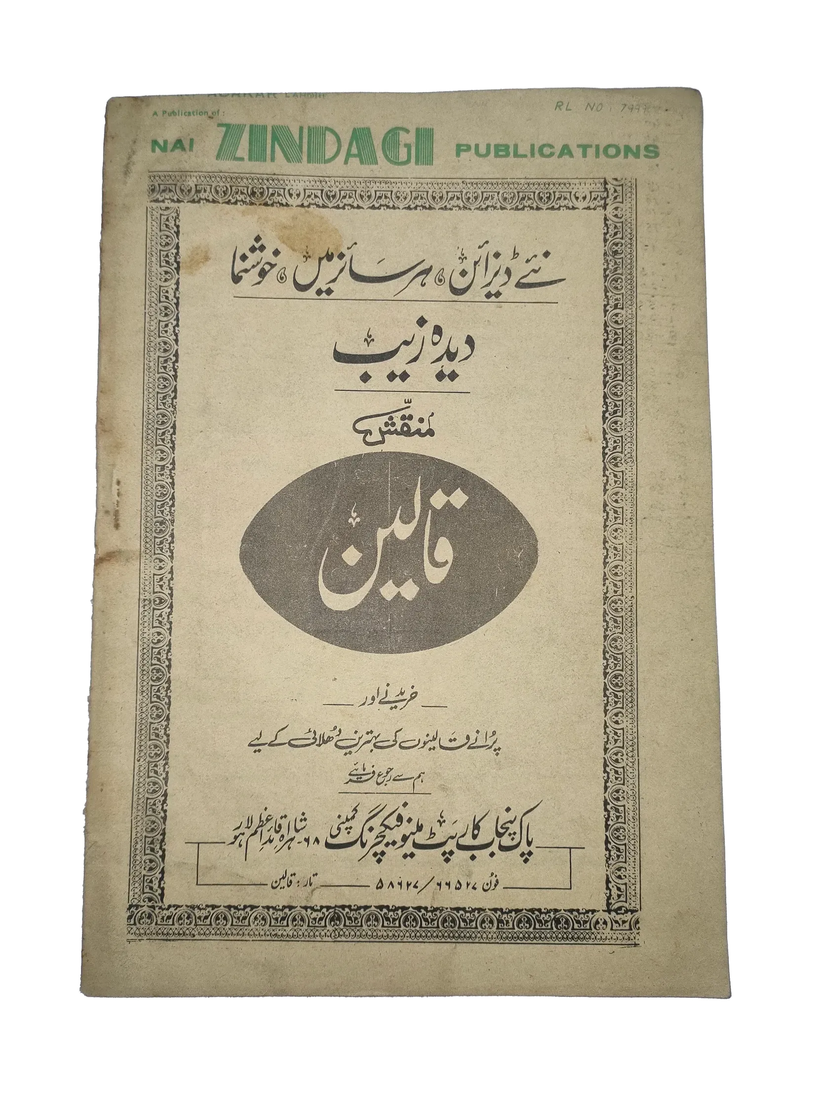 38 Issues of Weekly Adakaar (1972-1975, Pakistan, Urdu) - KHAJISTAN™