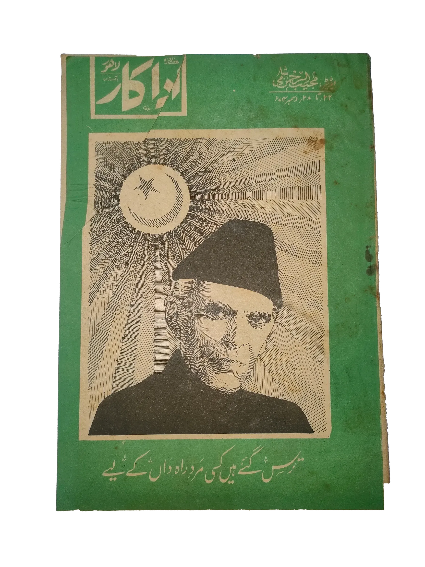 38 Issues of Weekly Adakaar (1972-1975, Pakistan, Urdu) - KHAJISTAN™