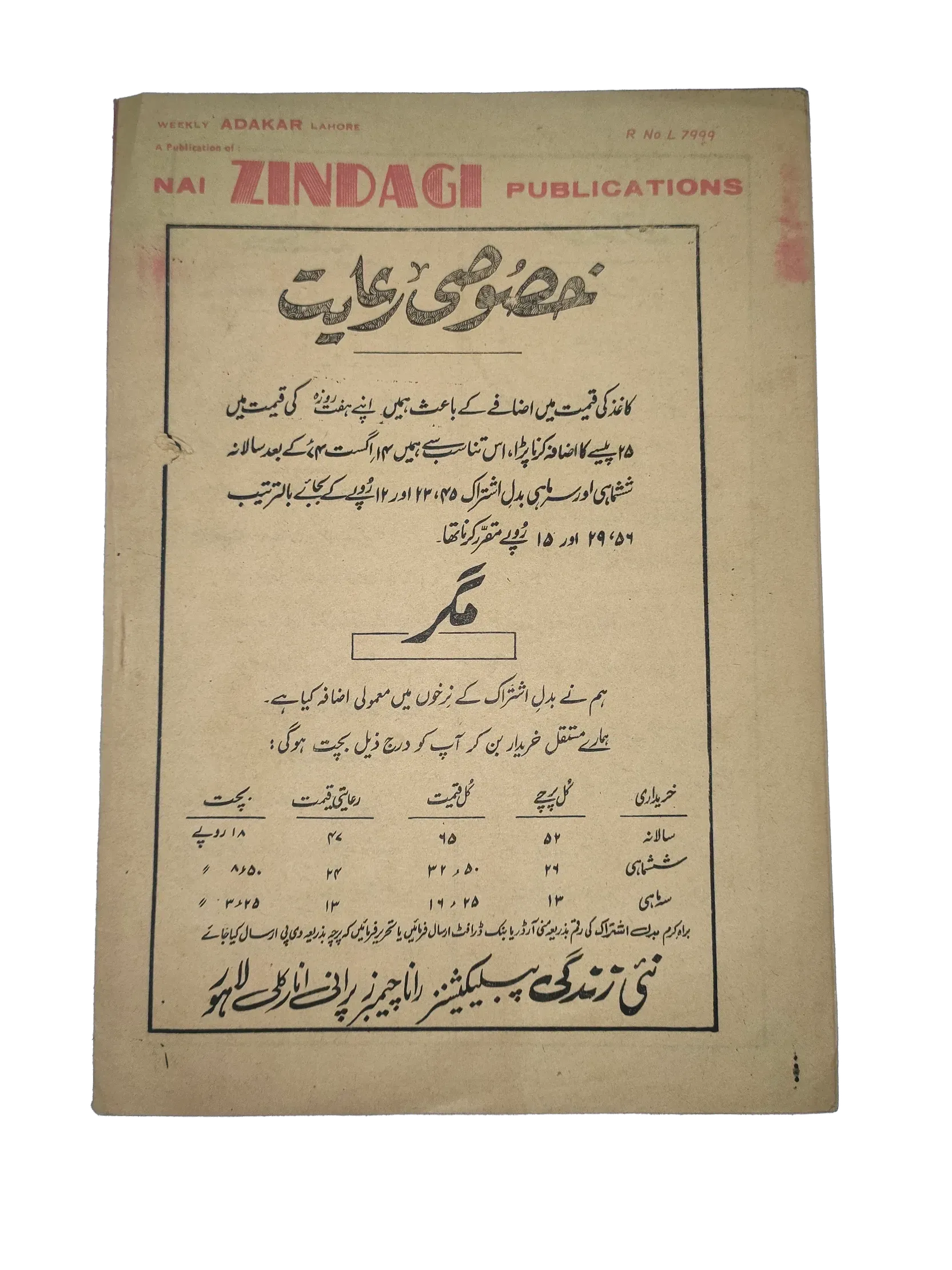 38 Issues of Weekly Adakaar (1972-1975, Pakistan, Urdu) - KHAJISTAN™