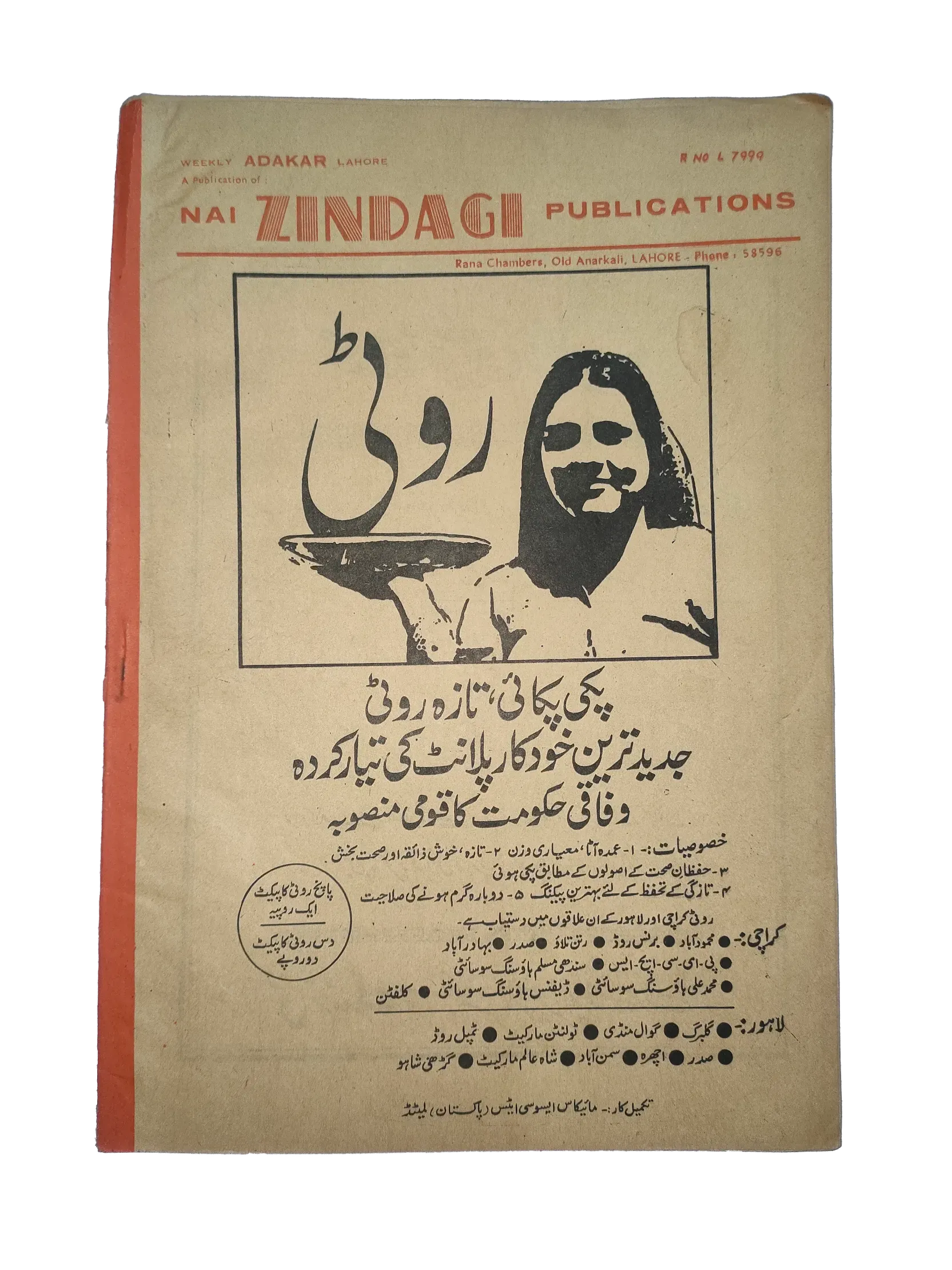 38 Issues of Weekly Adakaar (1972-1975, Pakistan, Urdu) - KHAJISTAN™