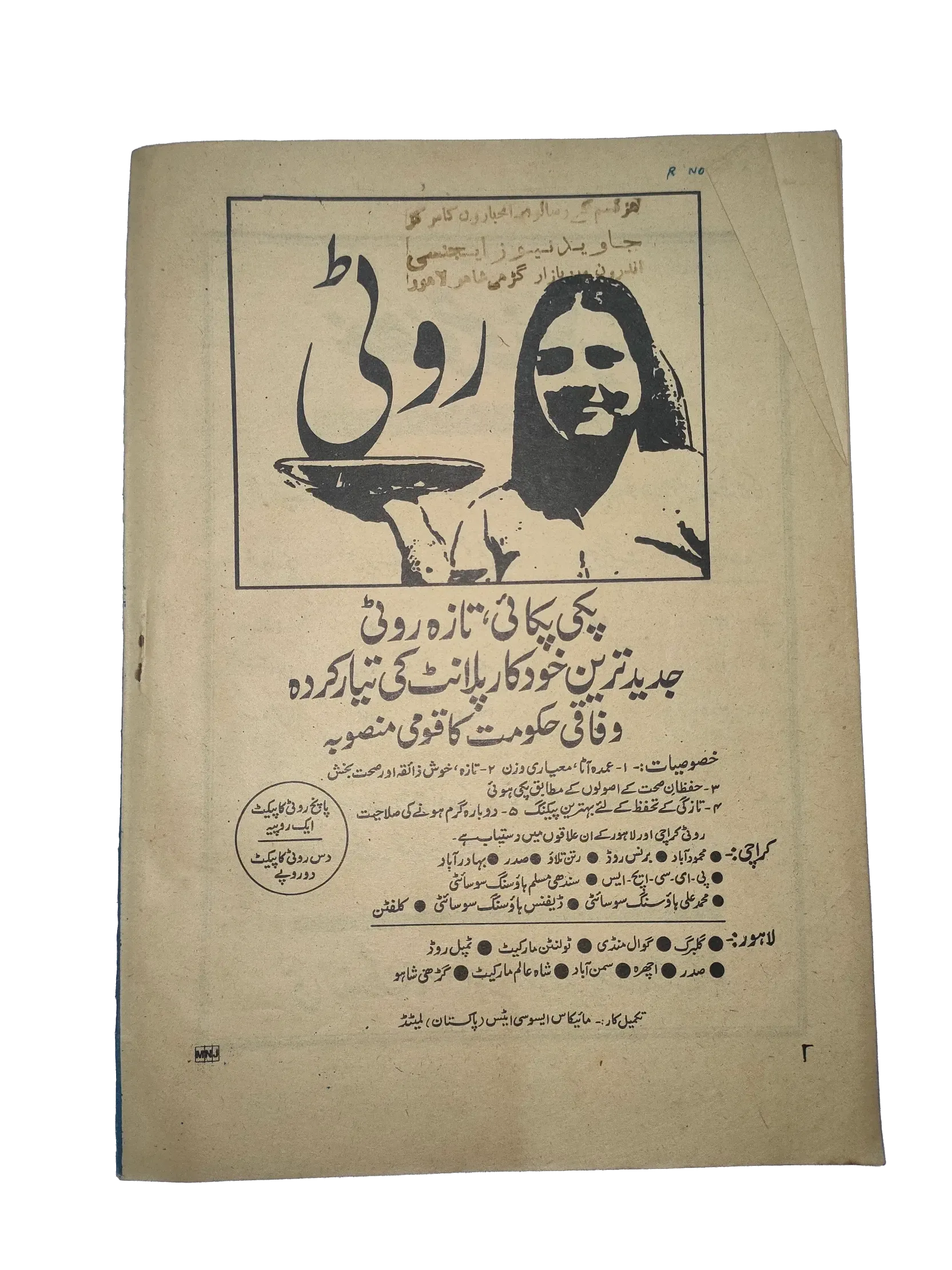 38 Issues of Weekly Adakaar (1972-1975, Pakistan, Urdu) - KHAJISTAN™