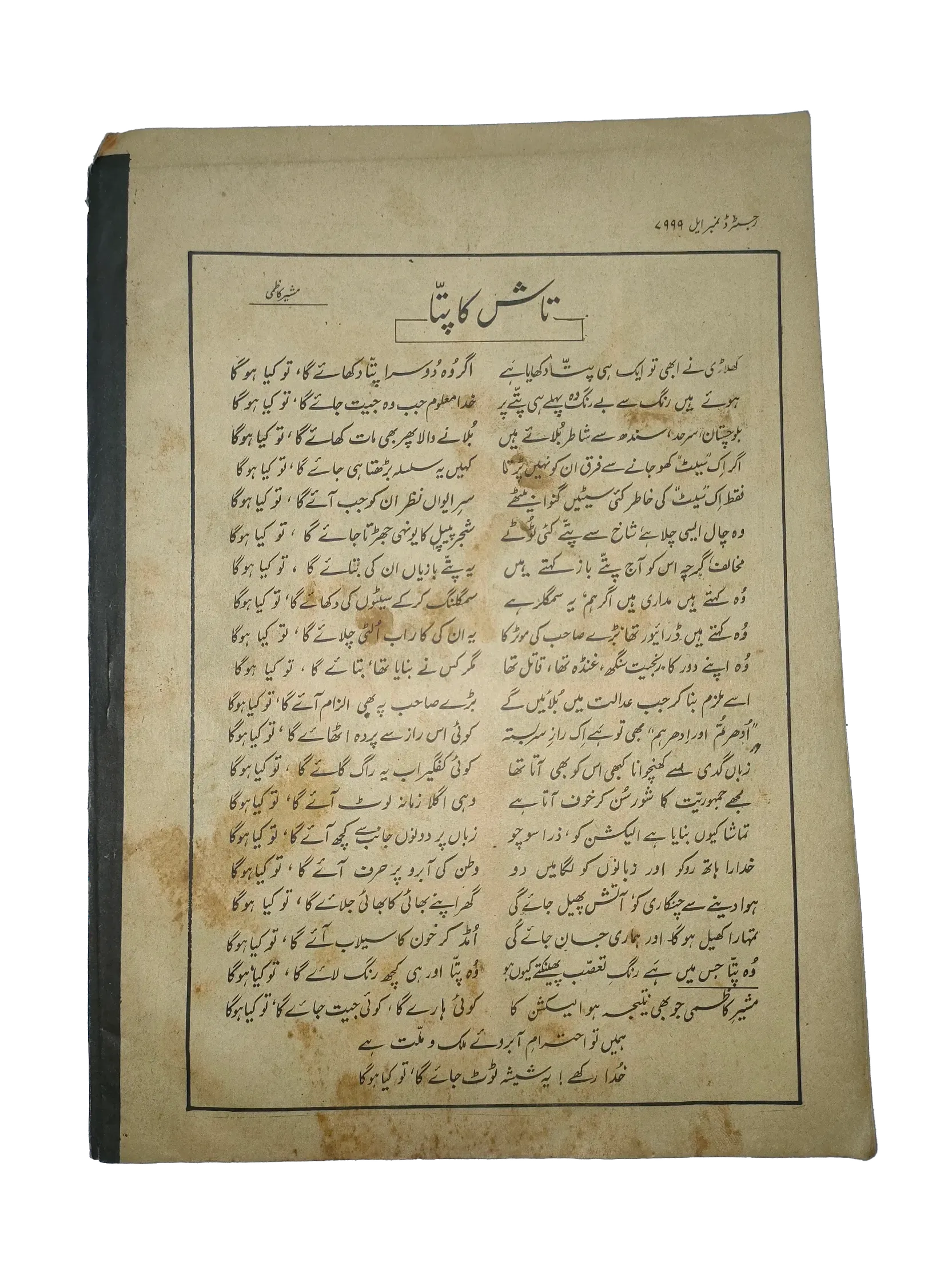 38 Issues of Weekly Adakaar (1972-1975, Pakistan, Urdu) - KHAJISTAN™