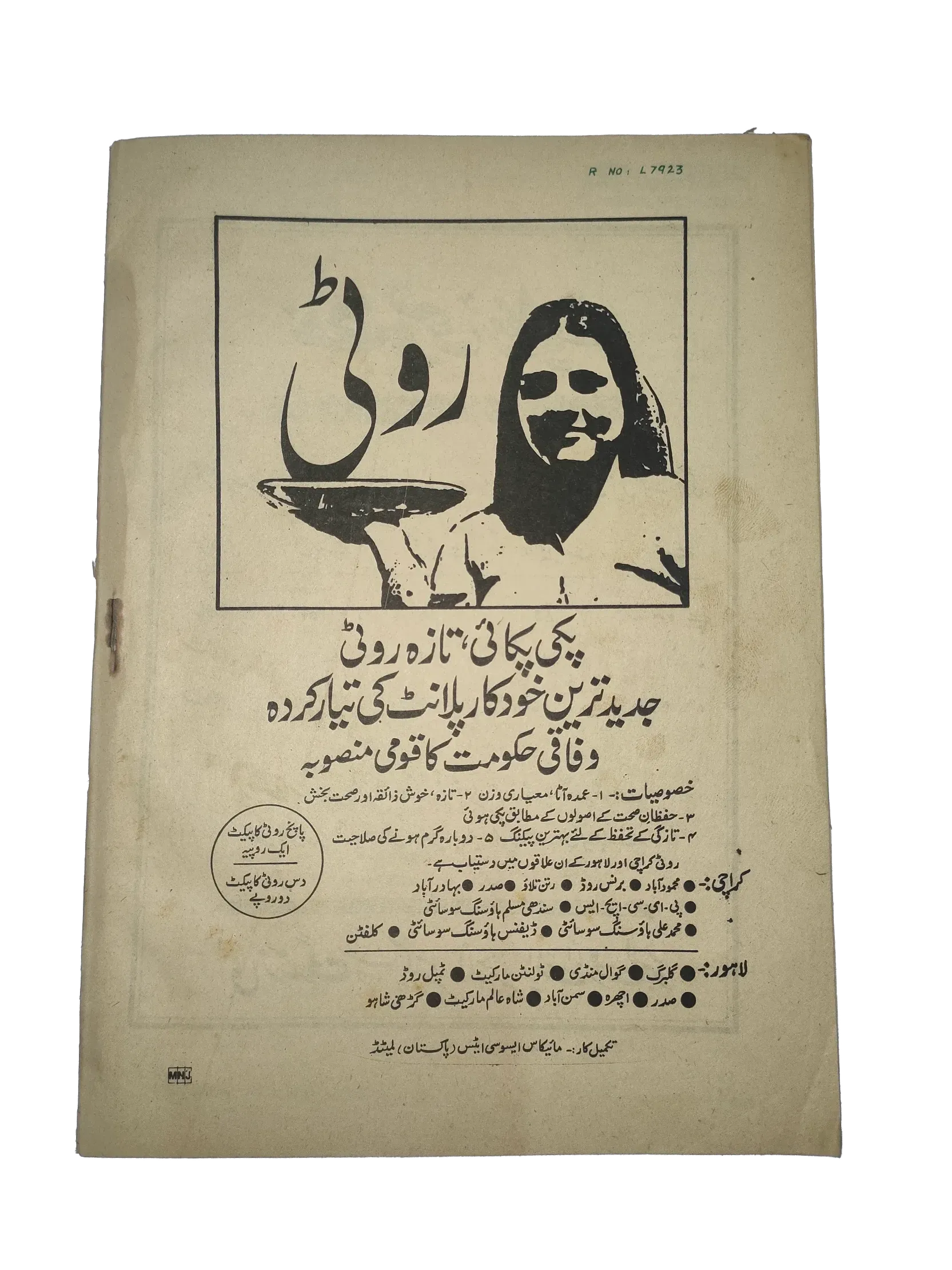 38 Issues of Weekly Adakaar (1972-1975, Pakistan, Urdu) - KHAJISTAN™