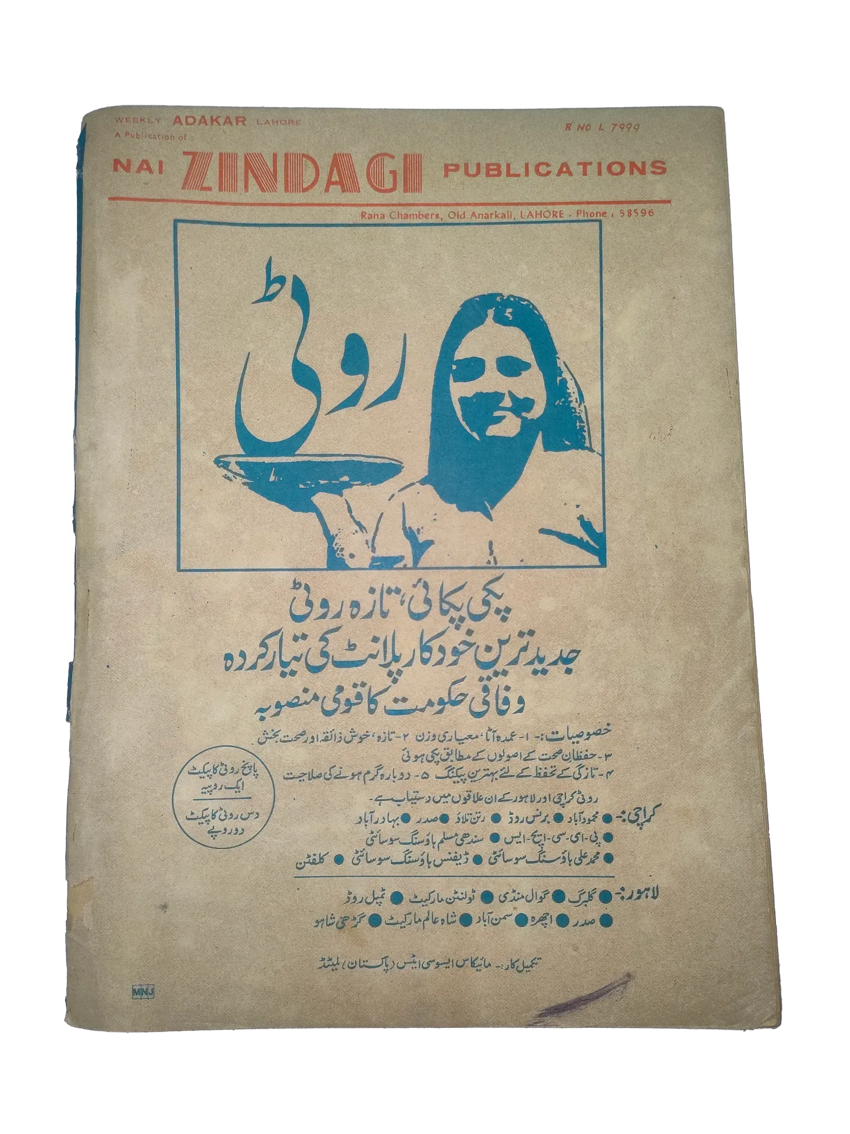 38 Issues of Weekly Adakaar (1972-1975, Pakistan, Urdu) - KHAJISTAN™