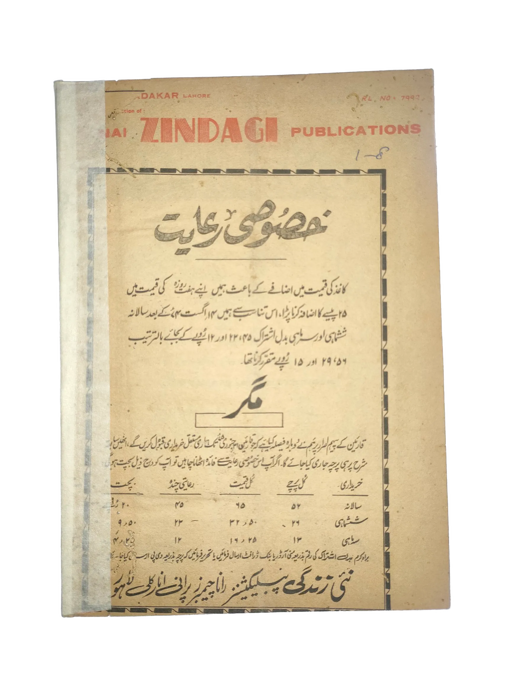 38 Issues of Weekly Adakaar (1972-1975, Pakistan, Urdu) - KHAJISTAN™