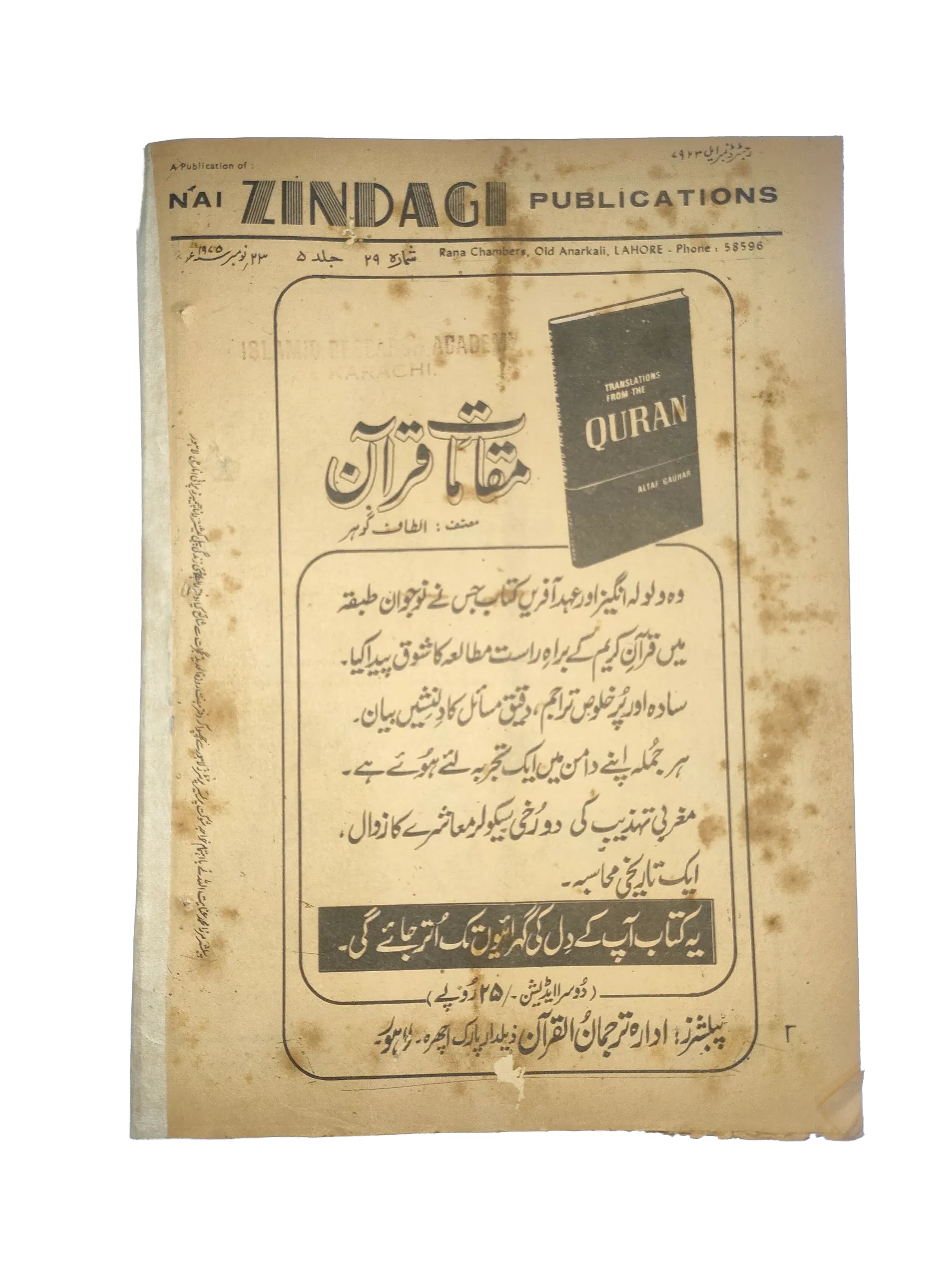 38 Issues of Weekly Adakaar (1972-1975, Pakistan, Urdu) - KHAJISTAN™