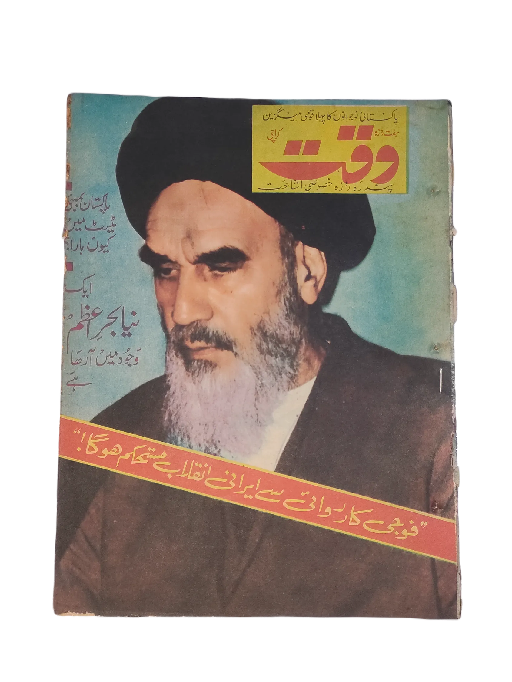 38 Issues of Weekly Waqt Magazine (1979-1981, Karachi, Urdu) - KHAJISTAN™